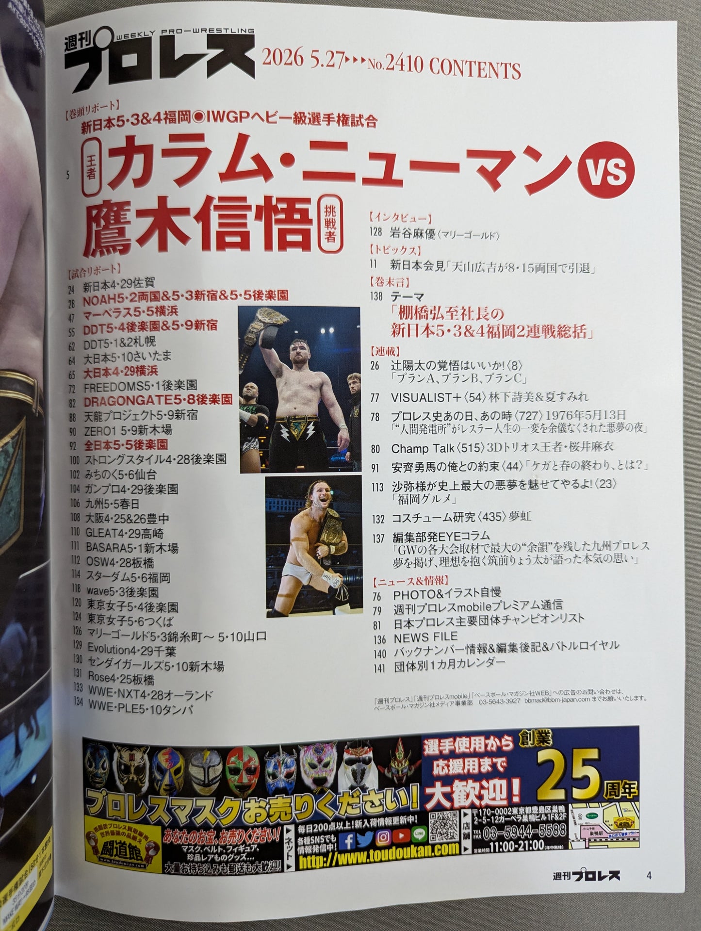 週刊プロレス2410