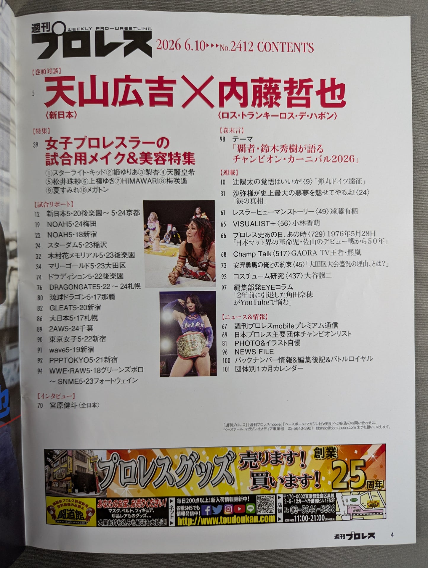 週刊プロレス2412