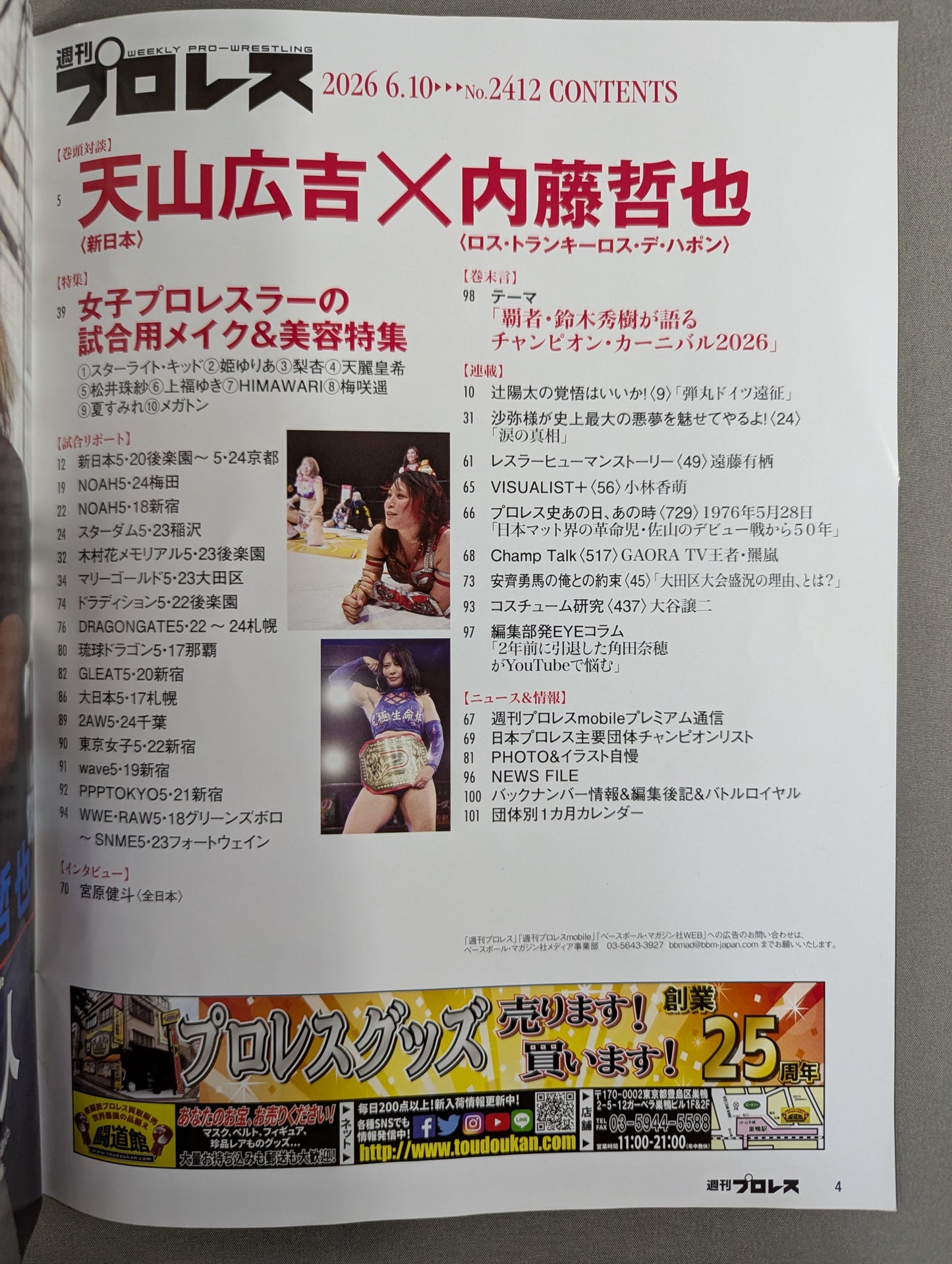 Weekly Pro Wrestling 2412
