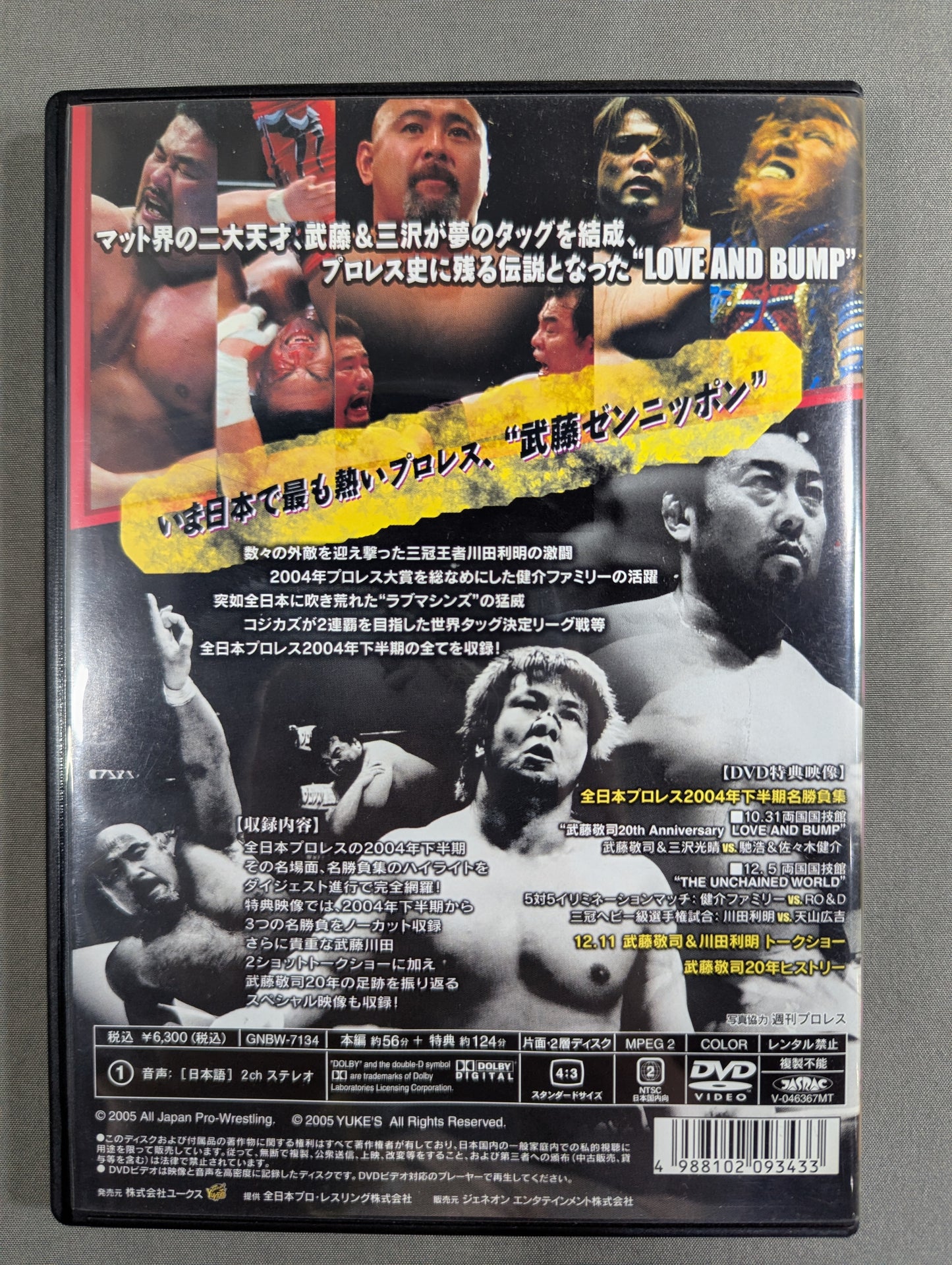 全日本プロレス コンプリートファイル 2004 2nd STAGE