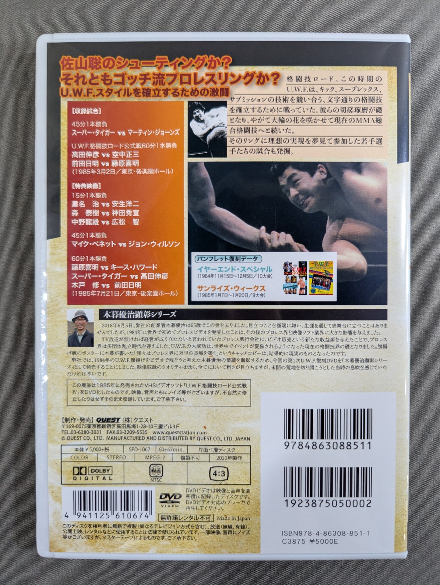 ★THE MEMORY OF 1ST U.W.F. VOL.7★ U.W.F.格闘技ロード公式戦Ⅳ
