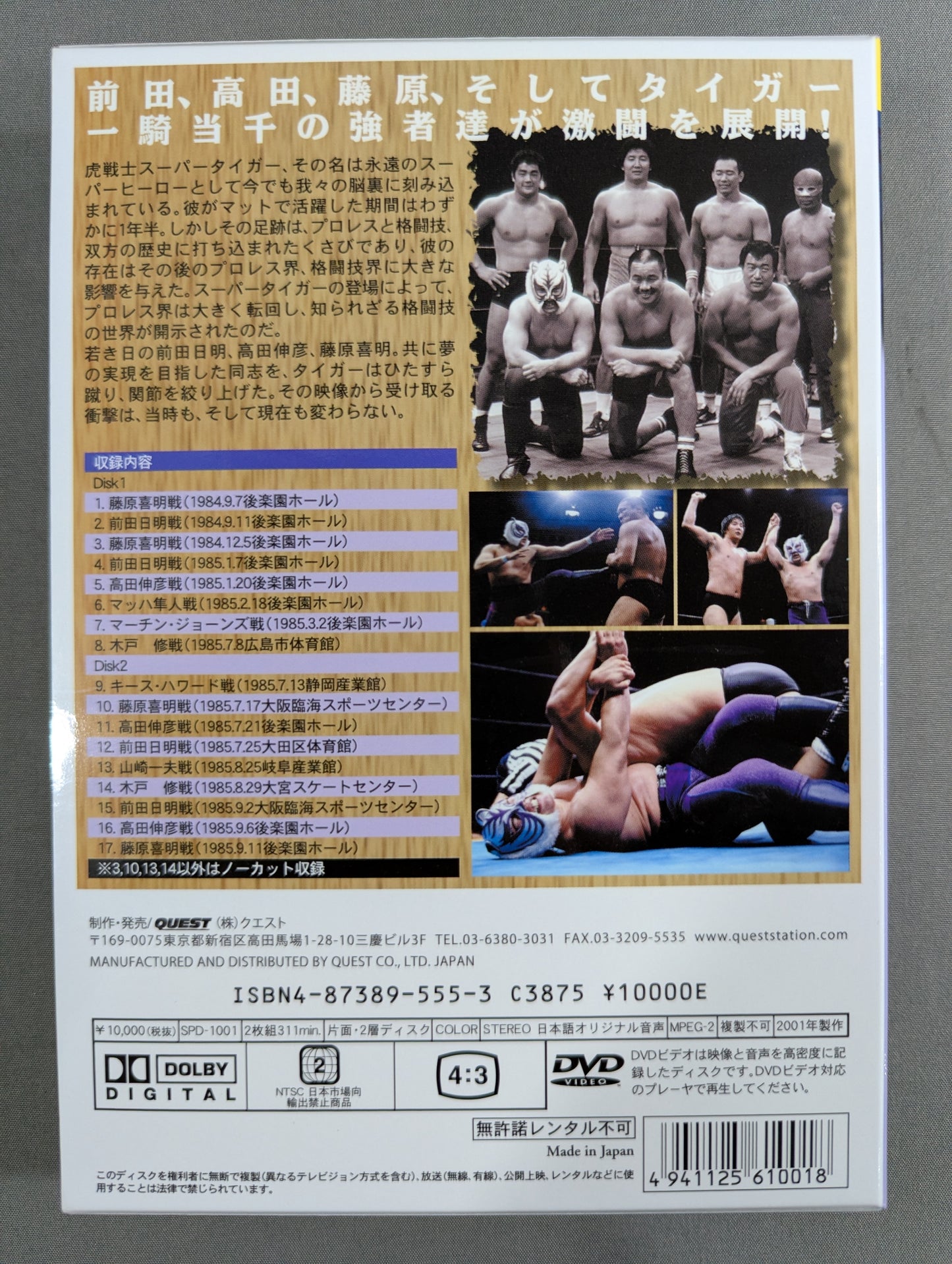 伝説の虎戦士 スーパータイガー