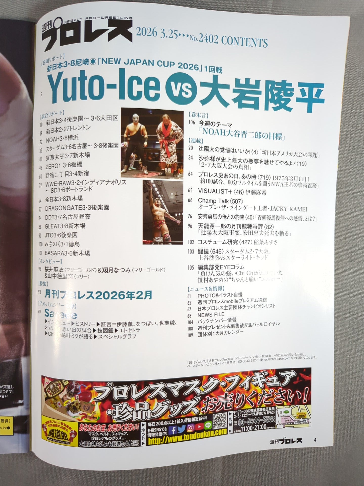 週刊プロレス2402