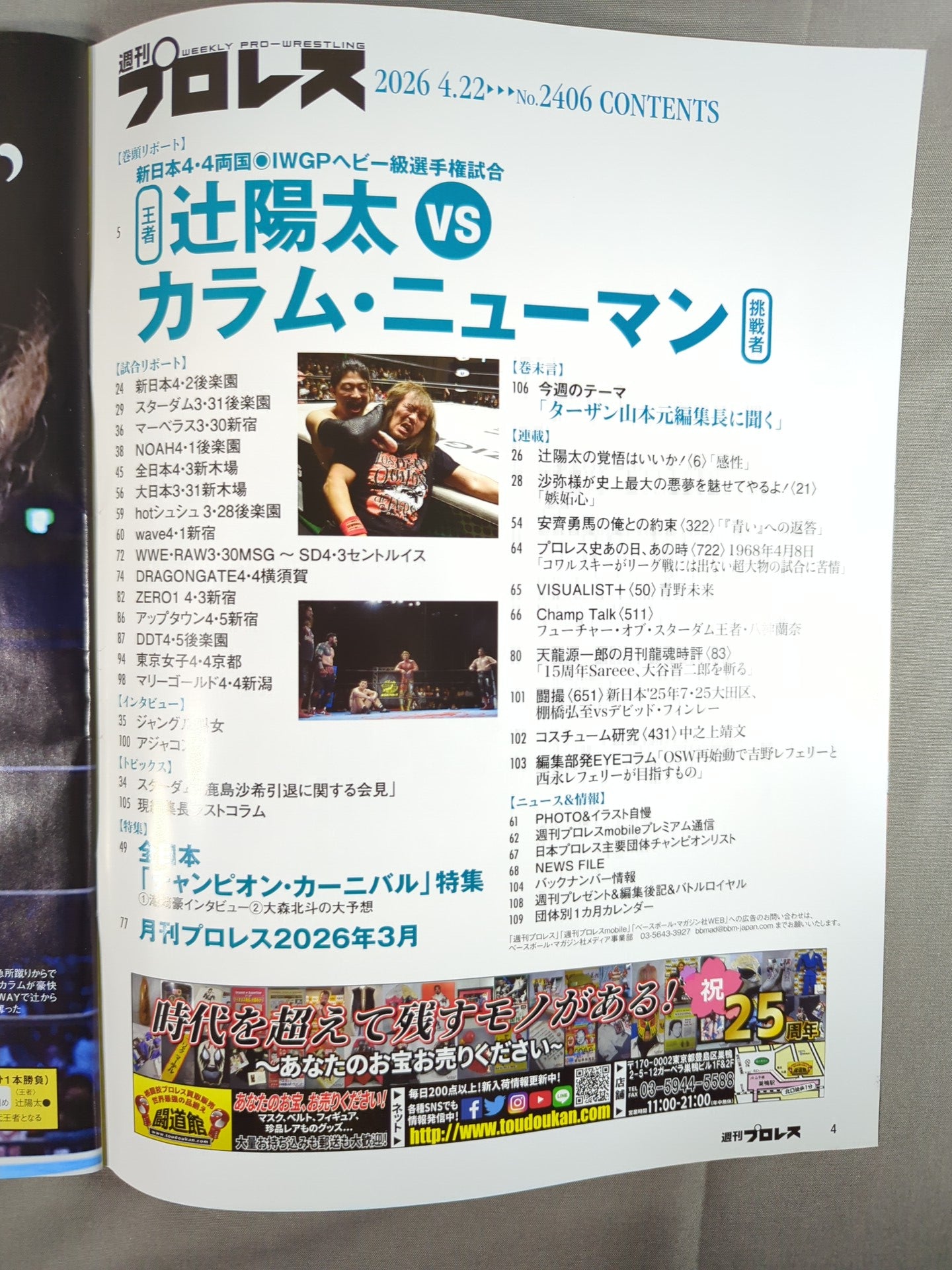 週刊プロレス2406