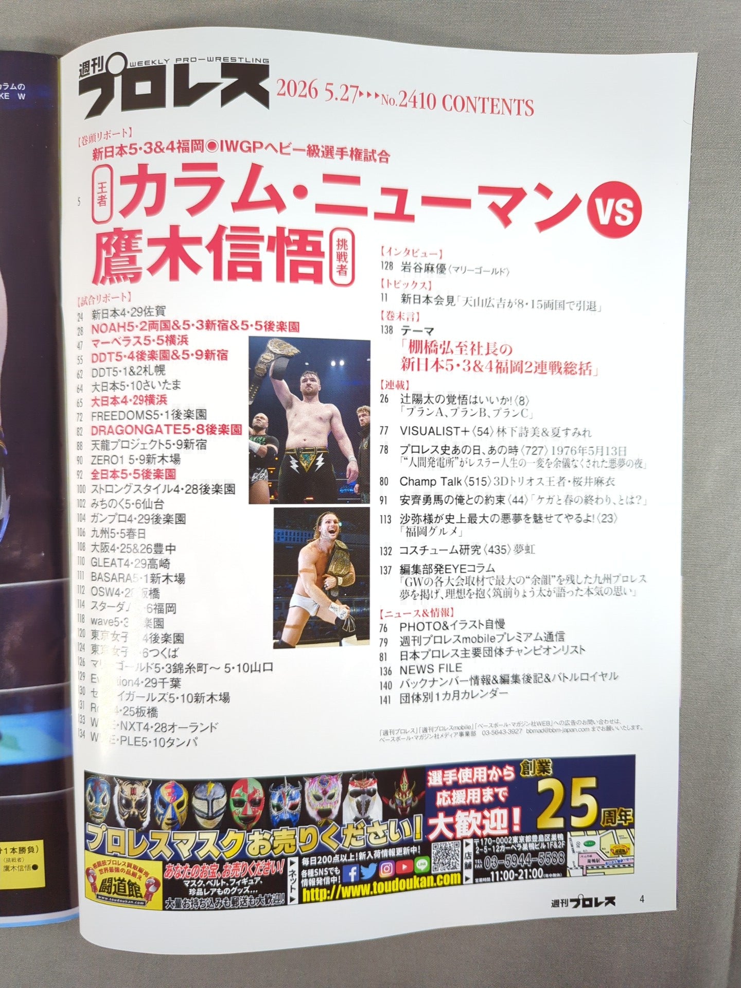 Weekly Pro Wrestling 2410