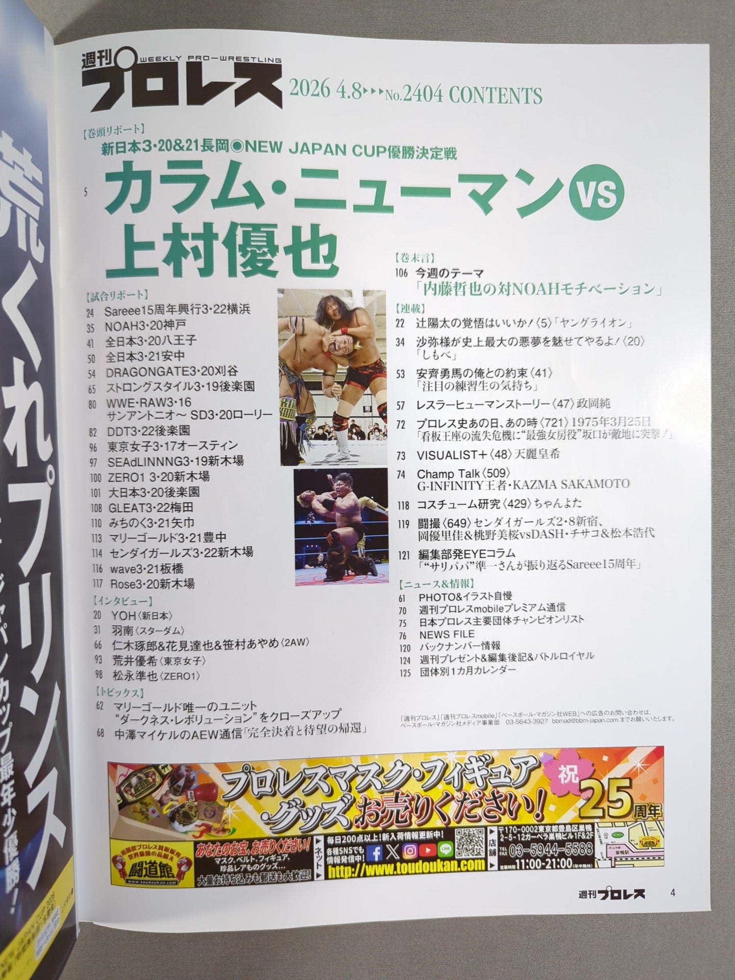週刊プロレス2404