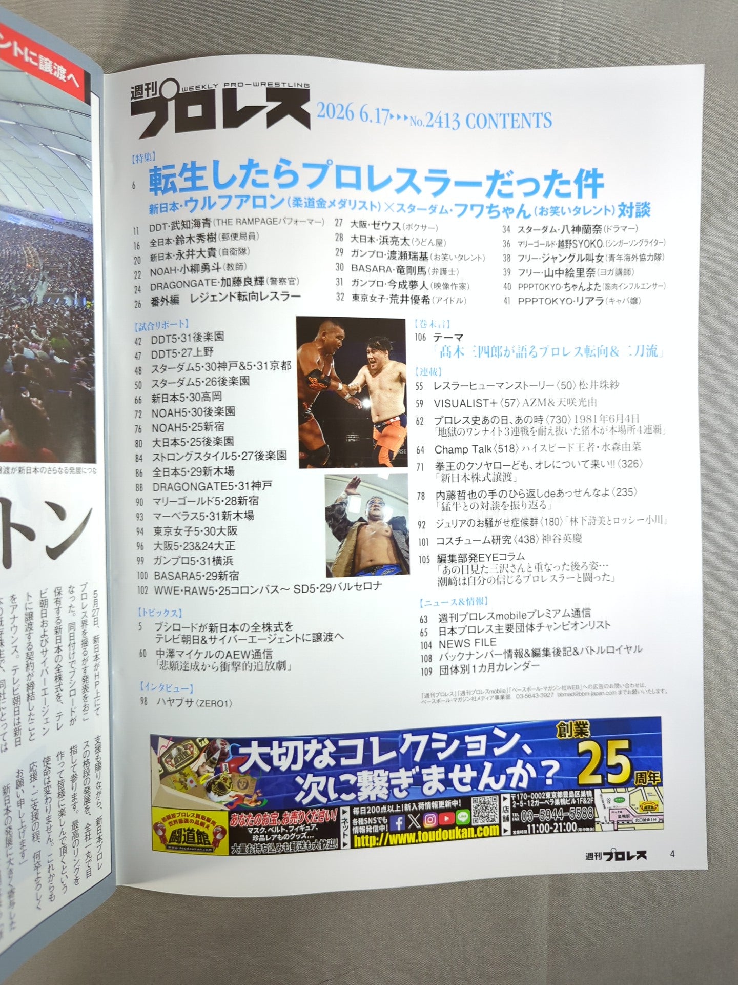 週刊プロレス2413