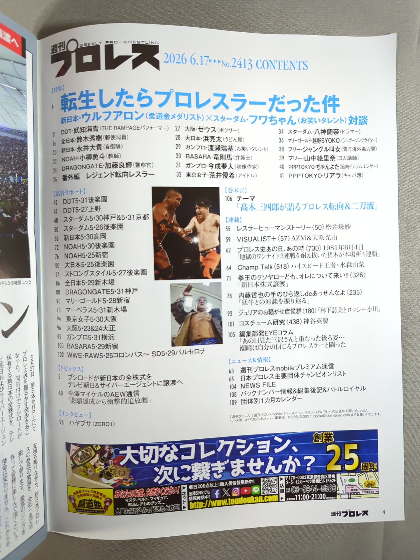 週刊プロレス2413
