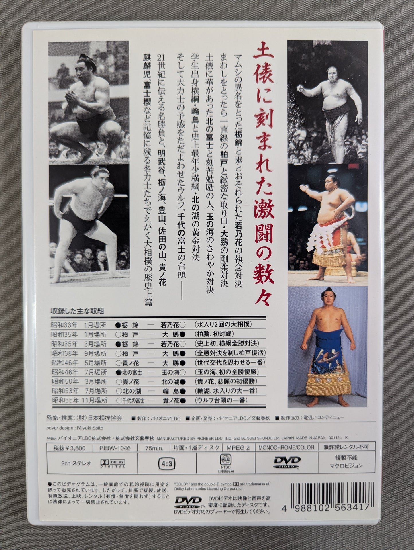 大相撲 20世紀の名勝負 (上) ★栃若全勝対決から千代の富士台頭まで★