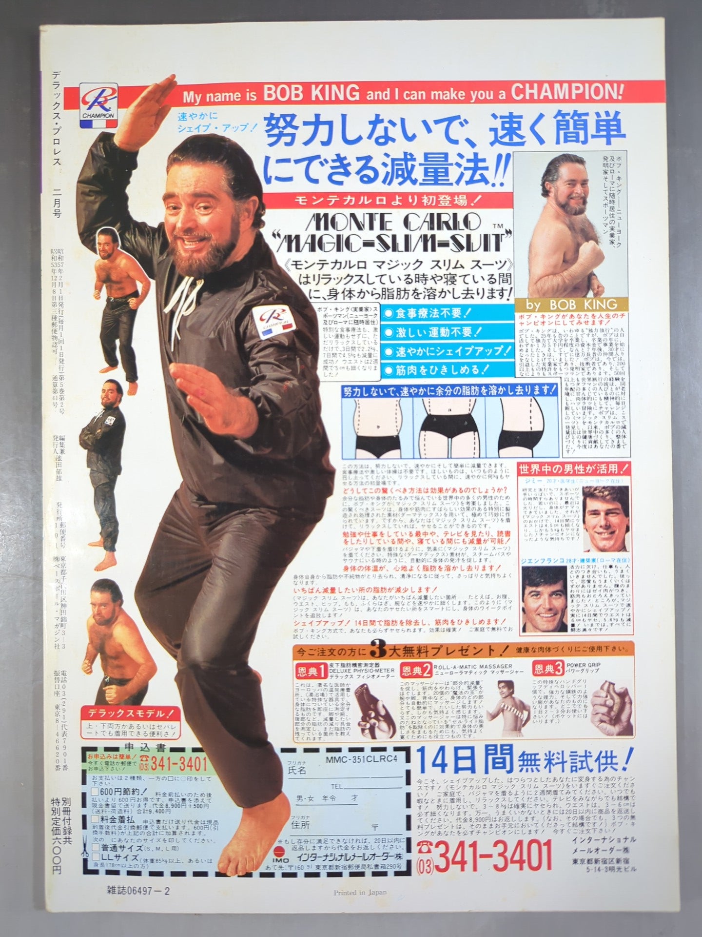デラックスプロレス 1982年2月号