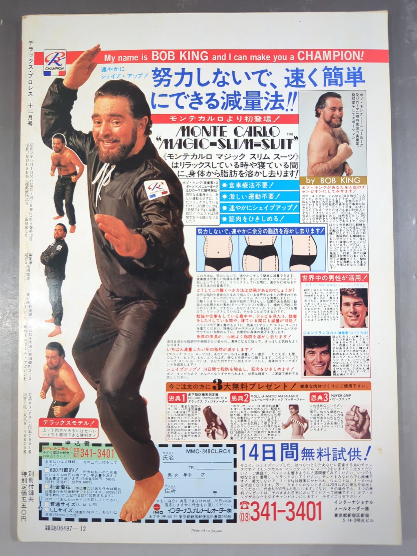 デラックスプロレス 1981年12月号