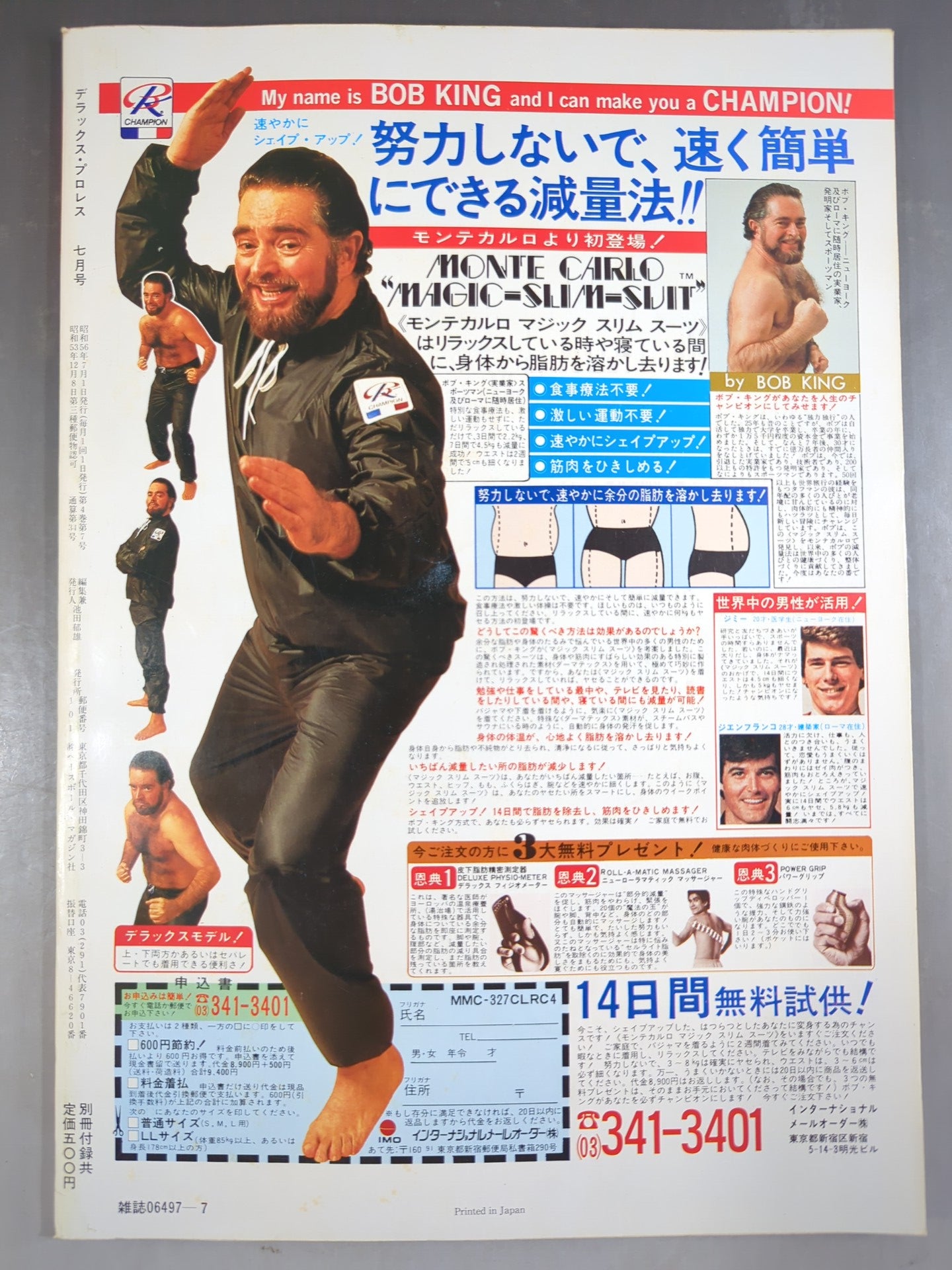 デラックスプロレス 1981年7月号