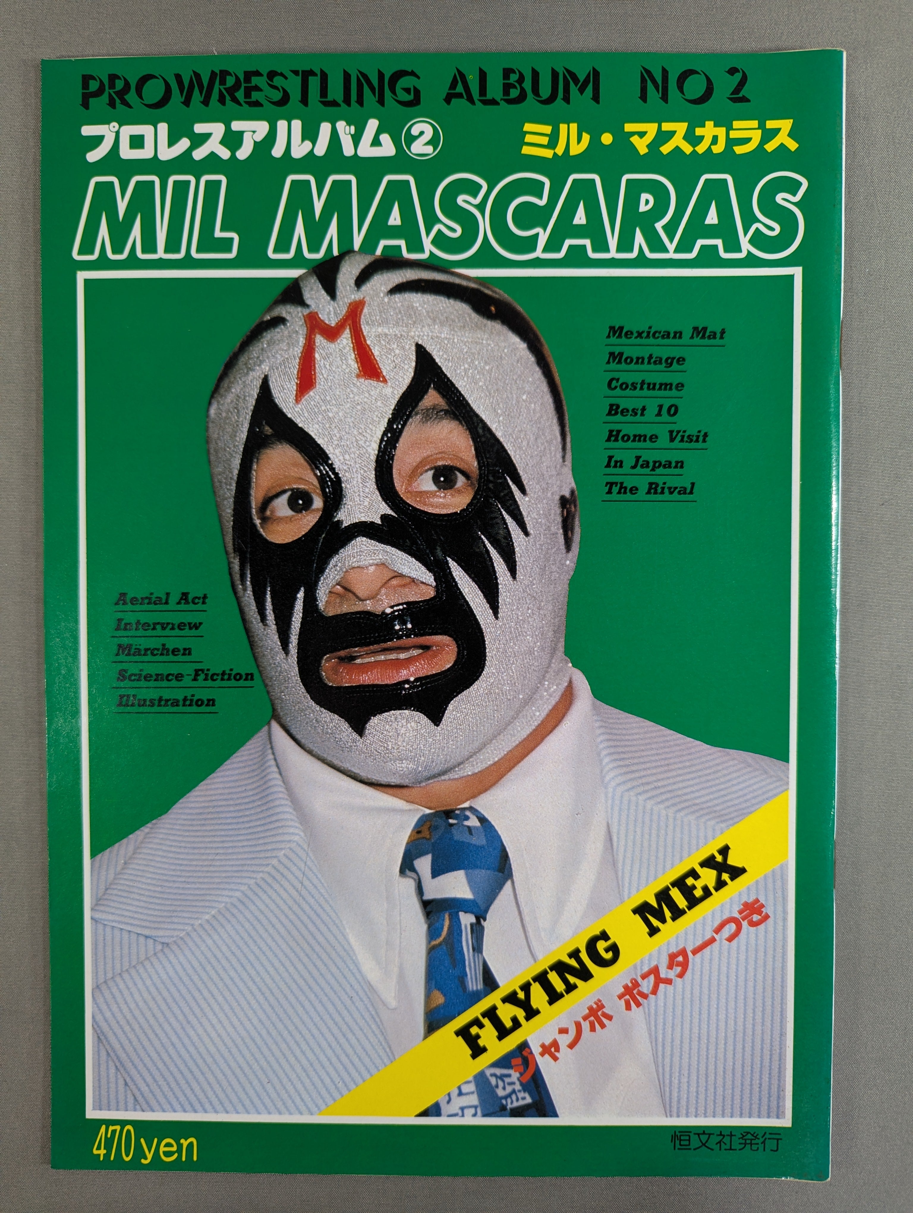 プロレスアルバム2 ミル・マスカラス(1刷) – 闘道館