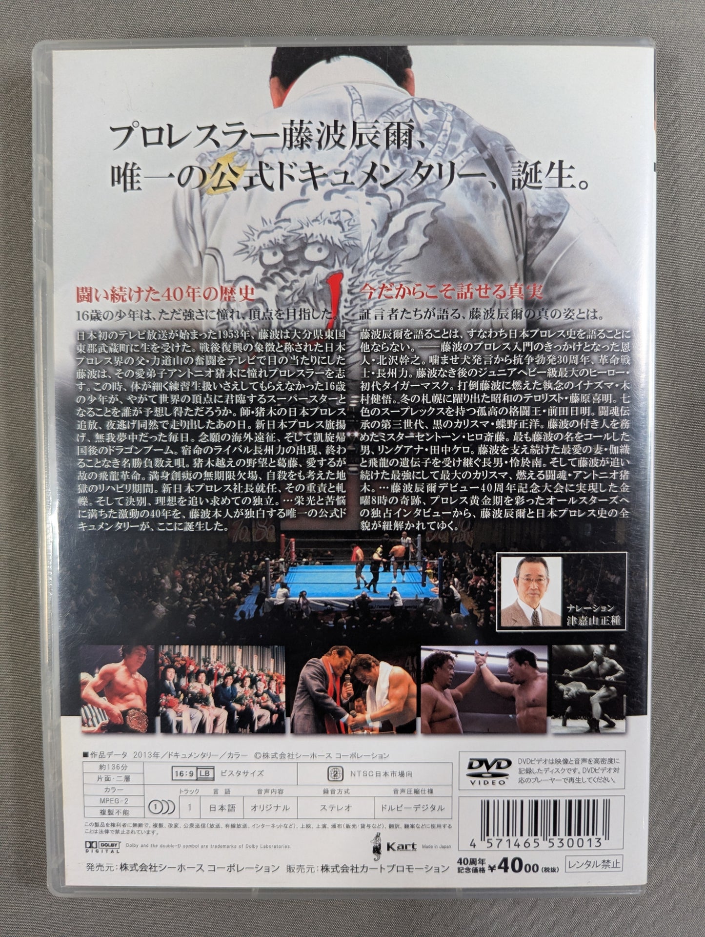 最後の飛龍 藤波辰爾 ★デビュー40周年記念オフィシャルドキュメンタリー★