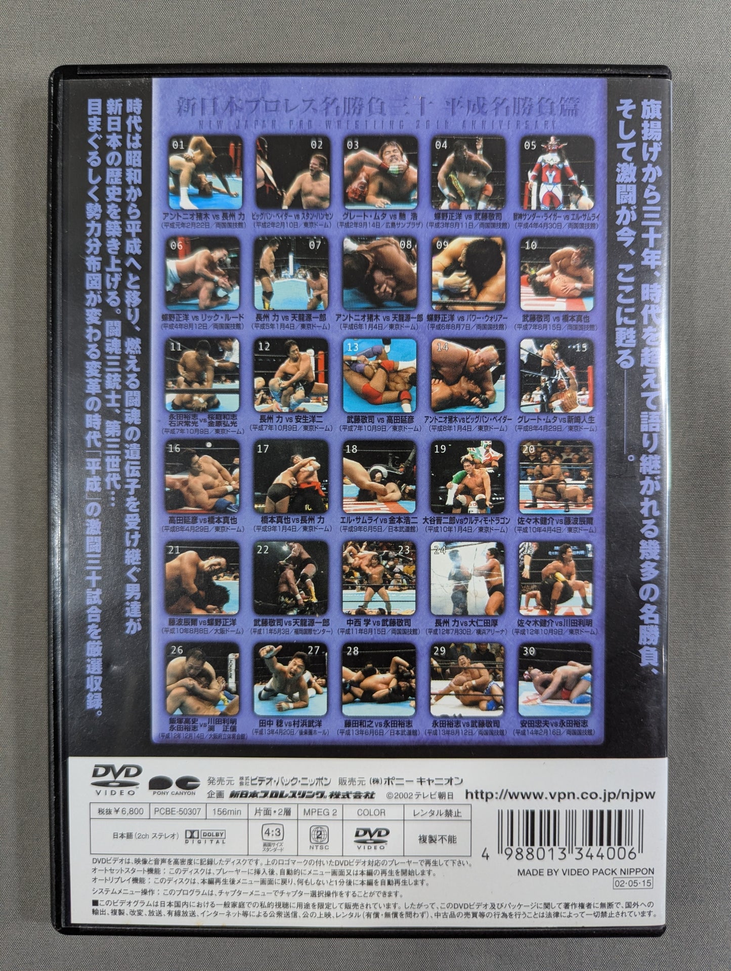 New Japan Pro Wrestling Famous Matches 30 ★ Heisei Famous Matches ★