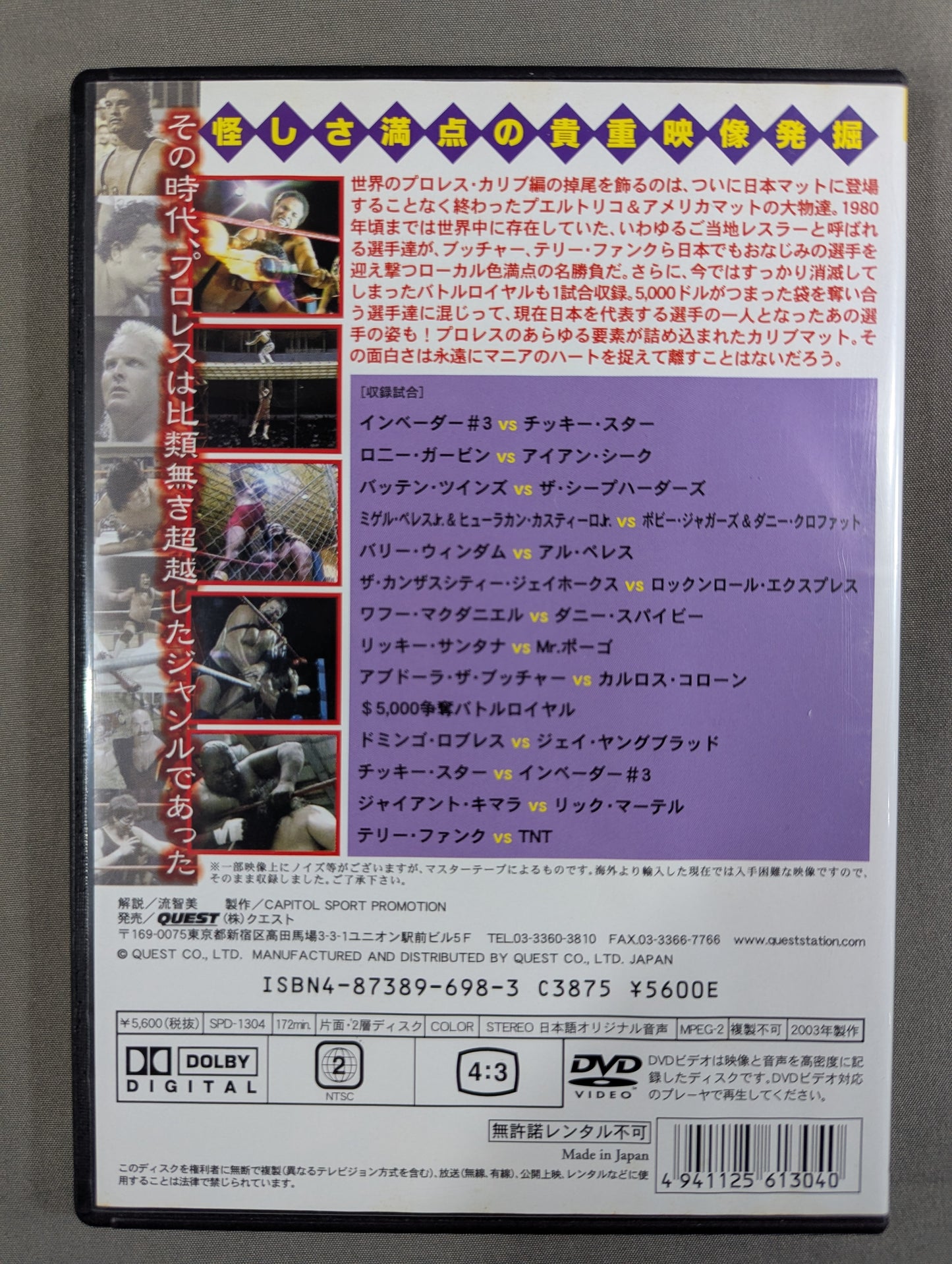 世界のプロレス ~カリブ編♯4~ ★カリビアンオールスター大集合!★