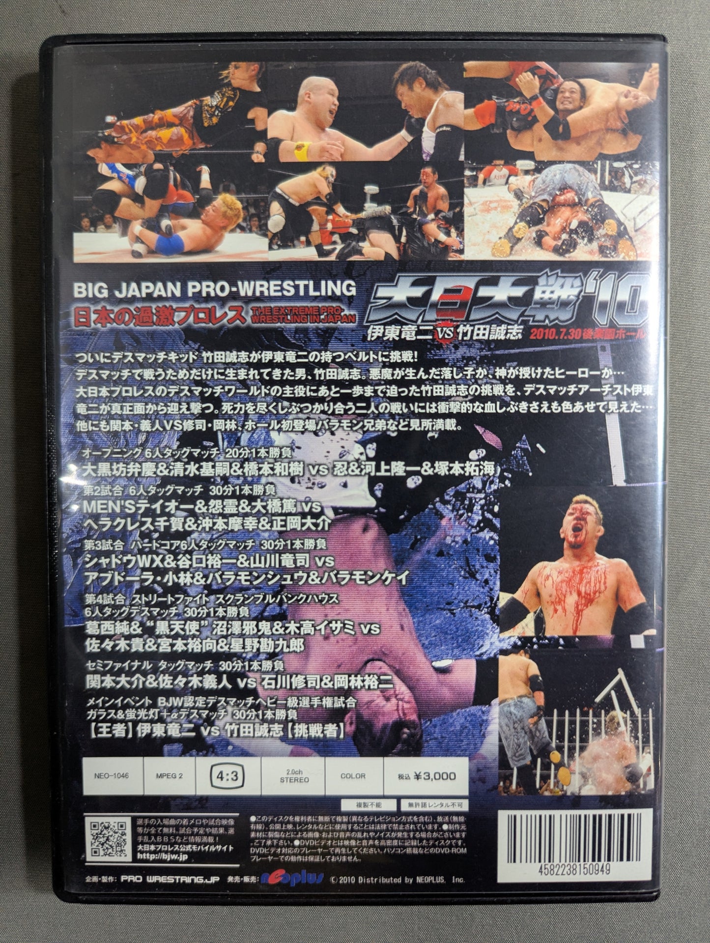 大日大戦’10 ★伊東竜二vs竹田誠志★