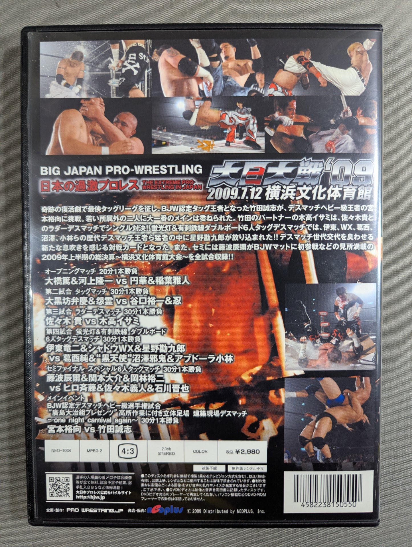 大日大戦’09 ★2009.7.12 横浜文化体育館★