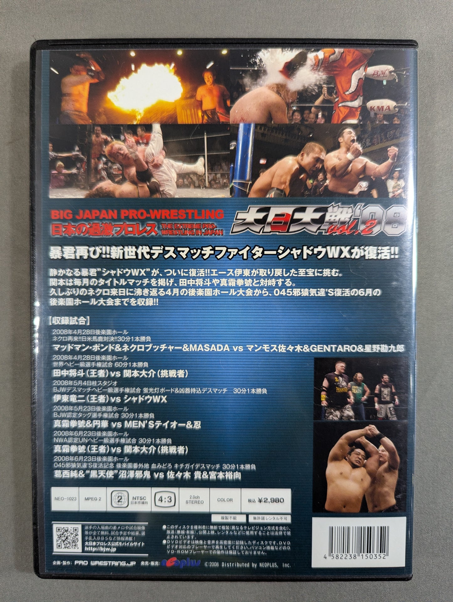 大日大戦’08 Vol.2