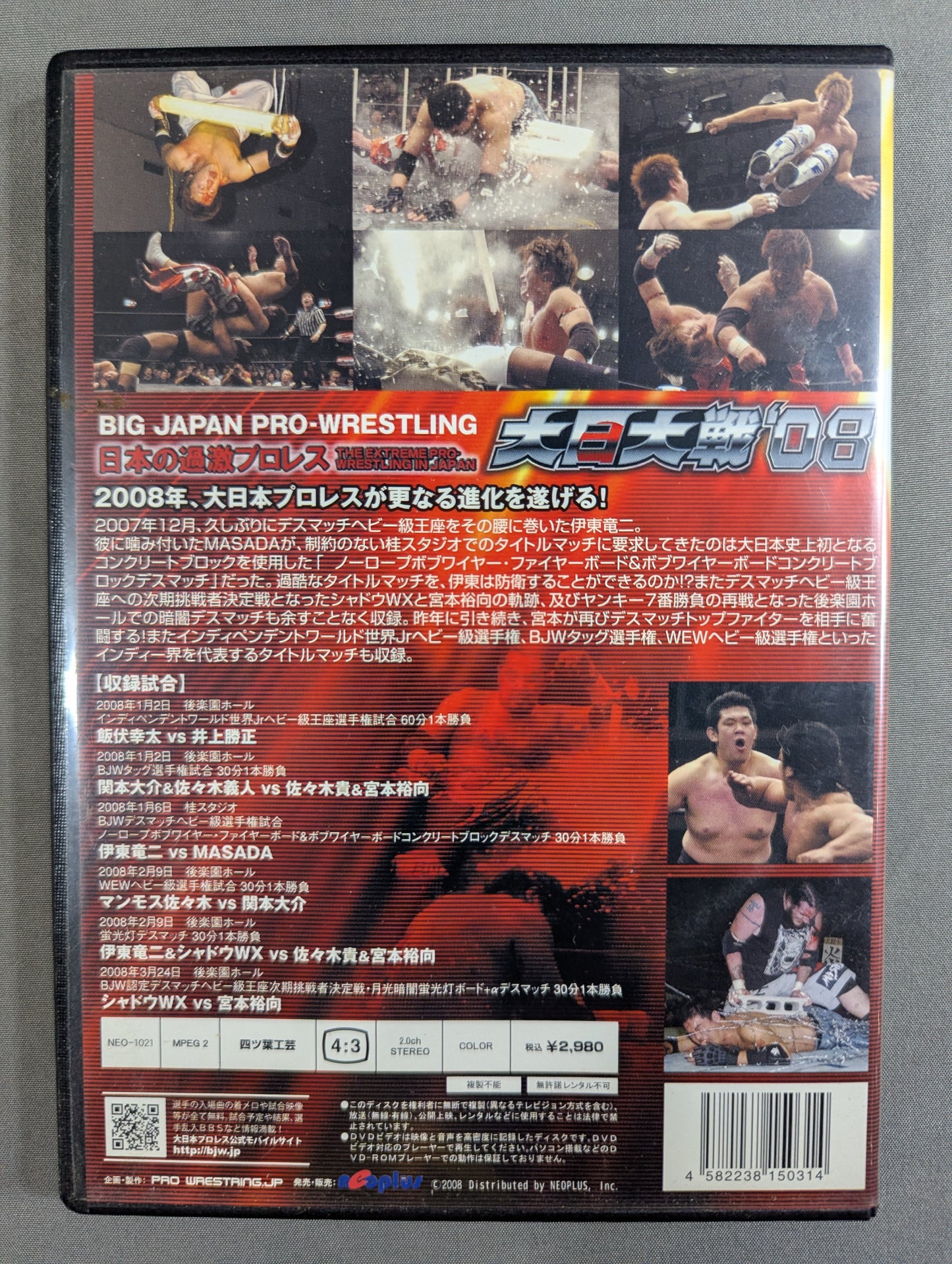 大日大戦’08