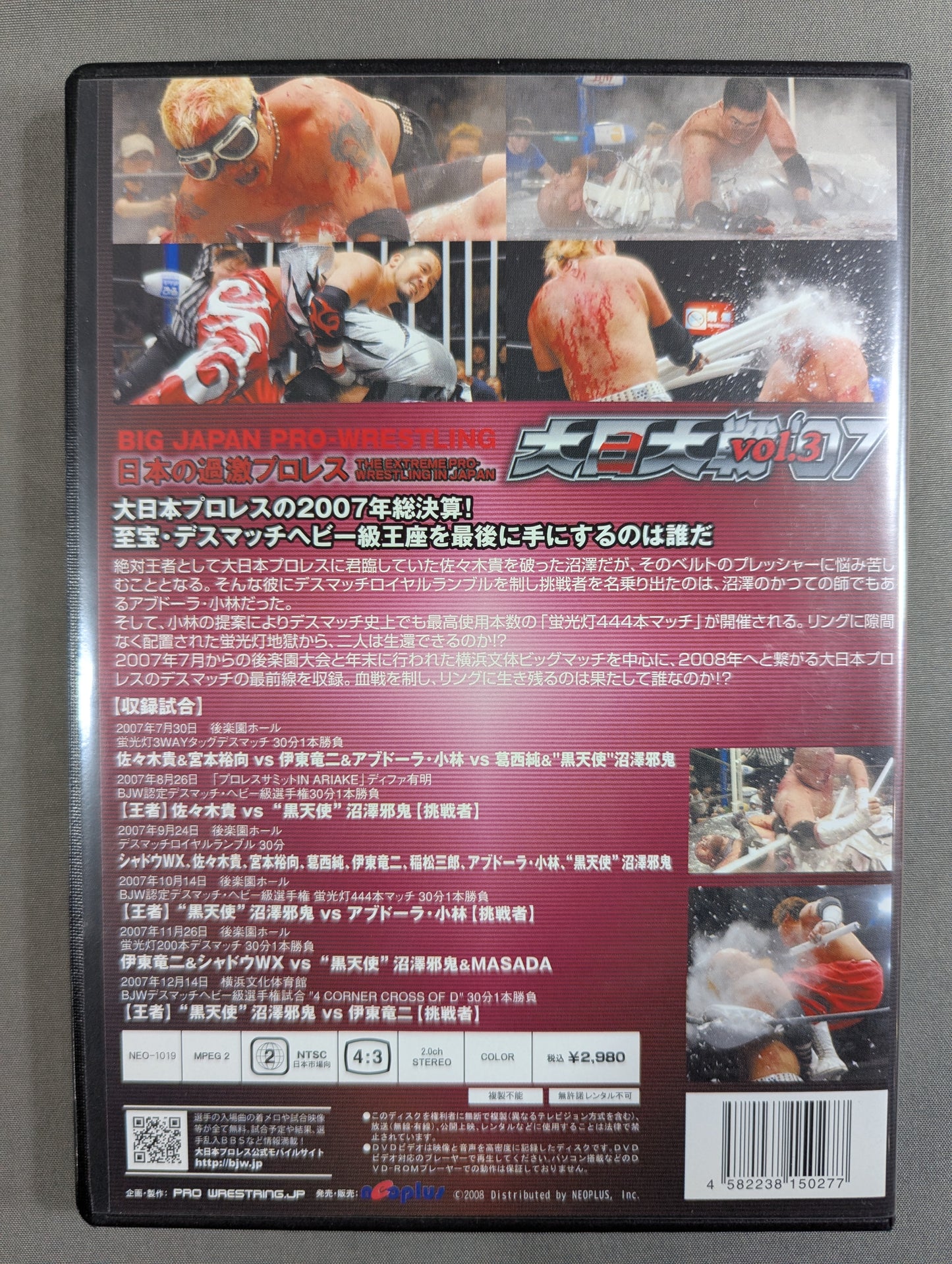 大日大戦’07 Vol.3