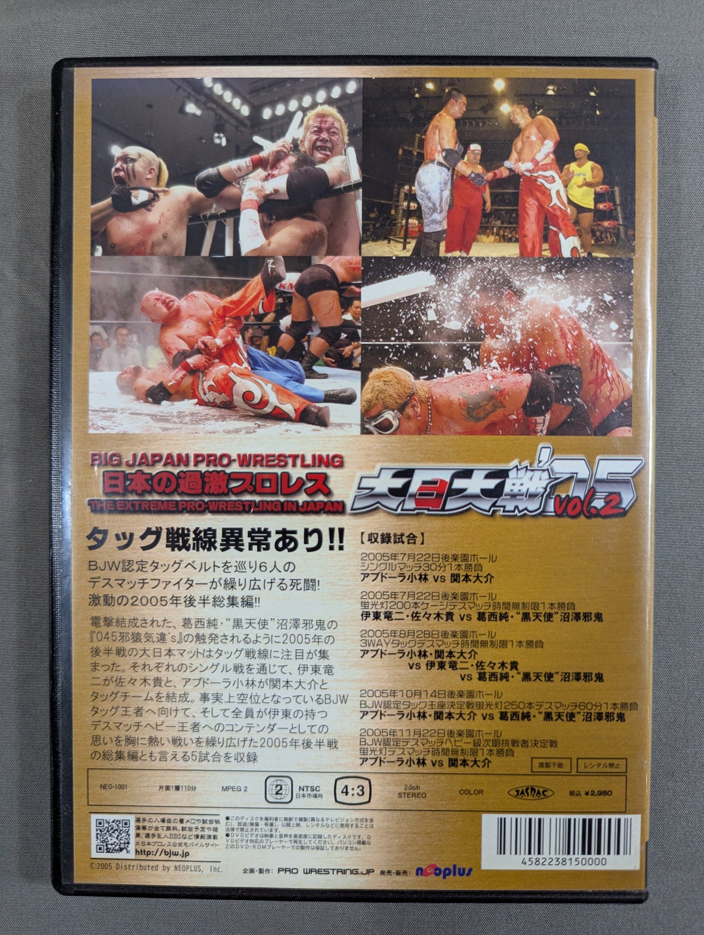 ★大日大戦2★ 大日大戦’05 Vol.2