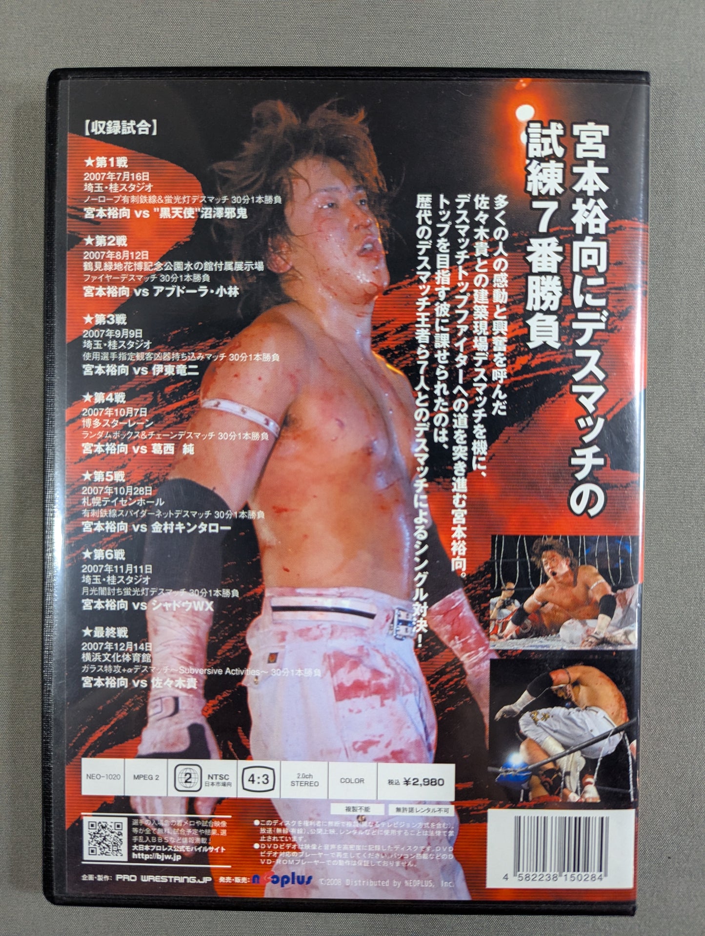 ★日本の過激プロレス★ 宮本裕向編 ~ヤンキー7番勝負~