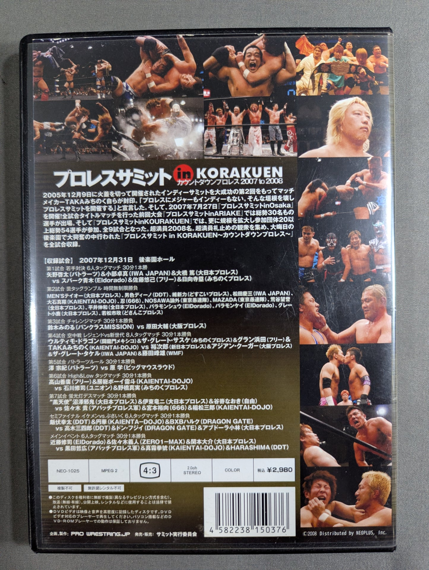Pro Wrestling Summit in KORAKUEN ★ Countdown Pro Wrestling 2007 to 2008★