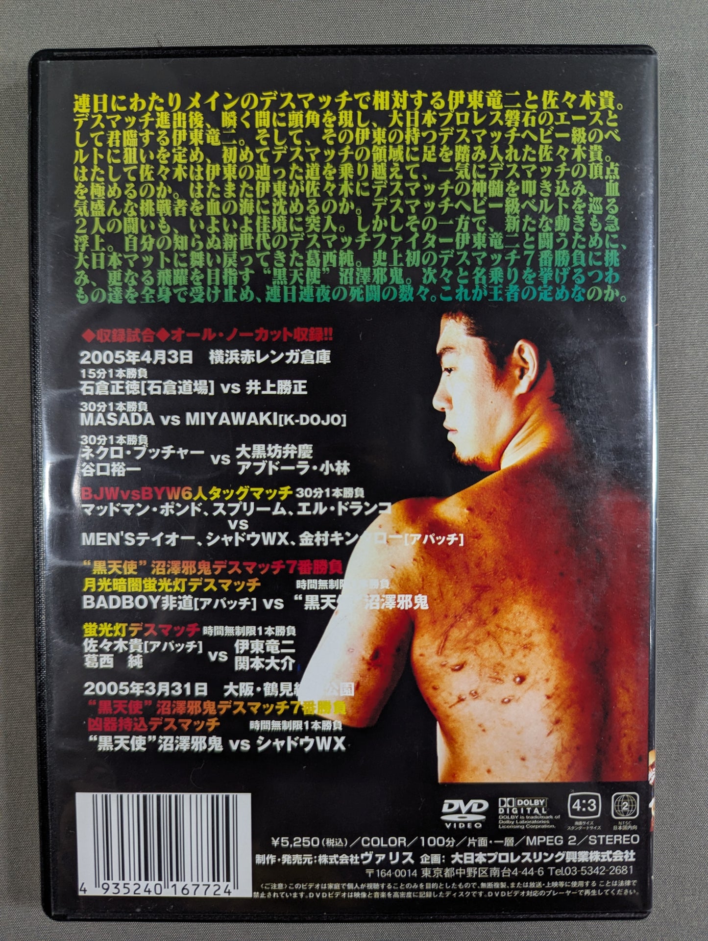 BJW Hell Death Battle Vol.11