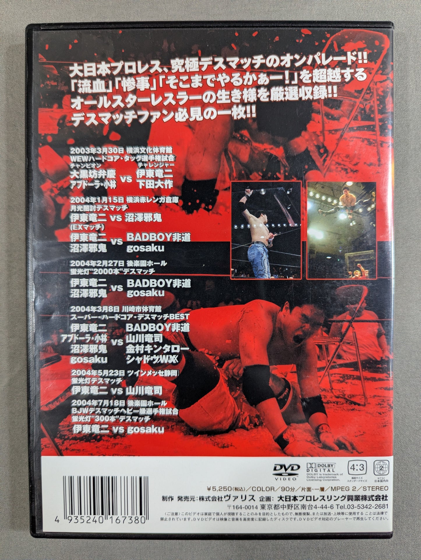 BJW Hell Death Battle Ryuji Ito Special Issue VOL.2