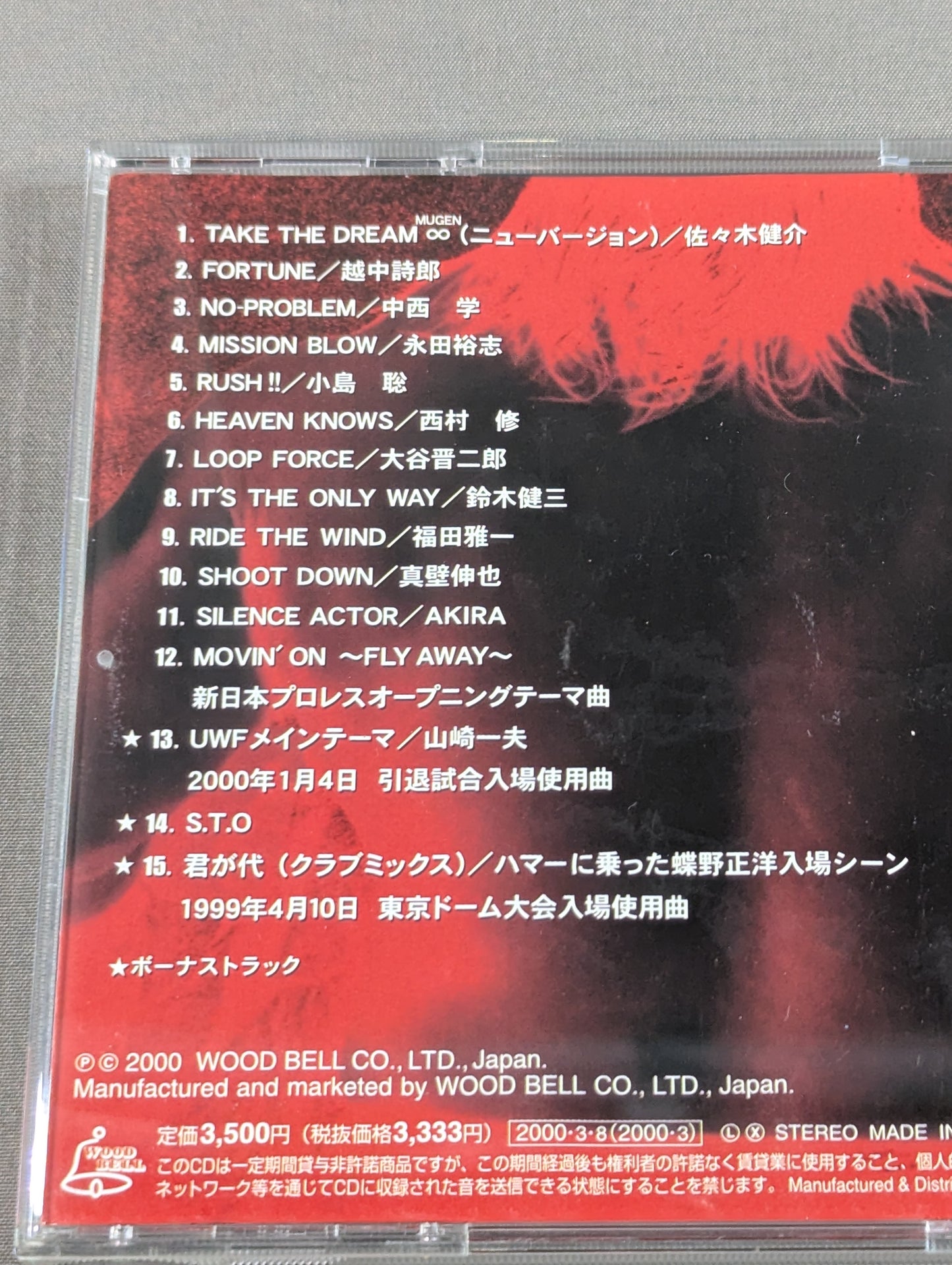 新世紀伝説 / TAKE THE DREAM MUGEN