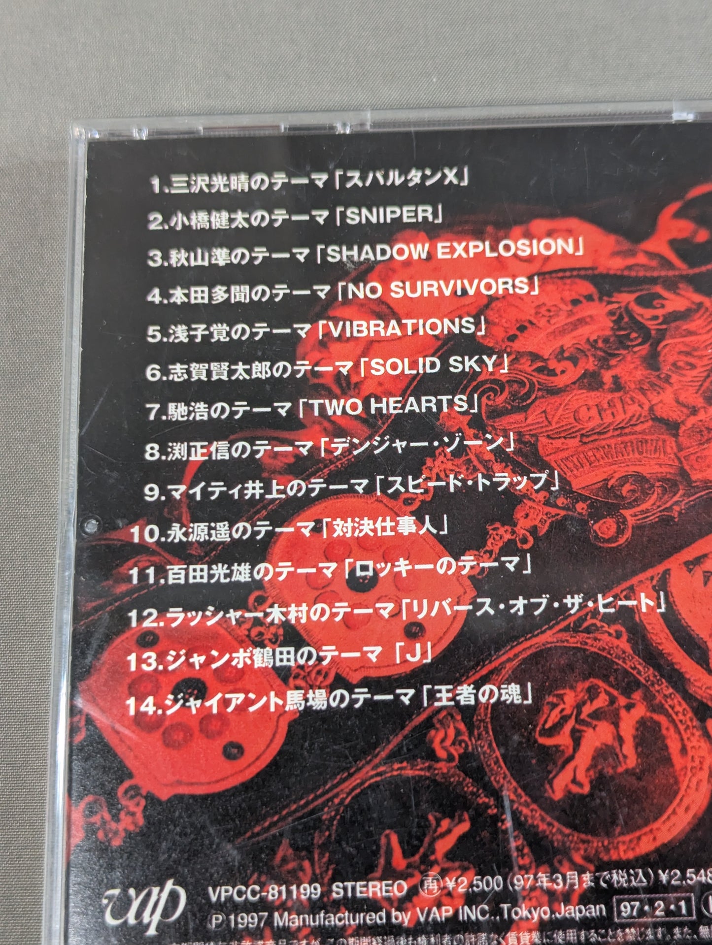 全日本プロレス・テーマ パーフェクトコレクション【RED CORNER】