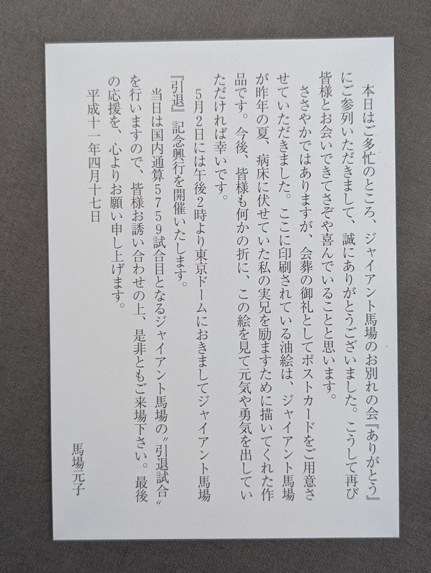 Giant Baba "Farewell Party 'Thank You'" Postcard Set