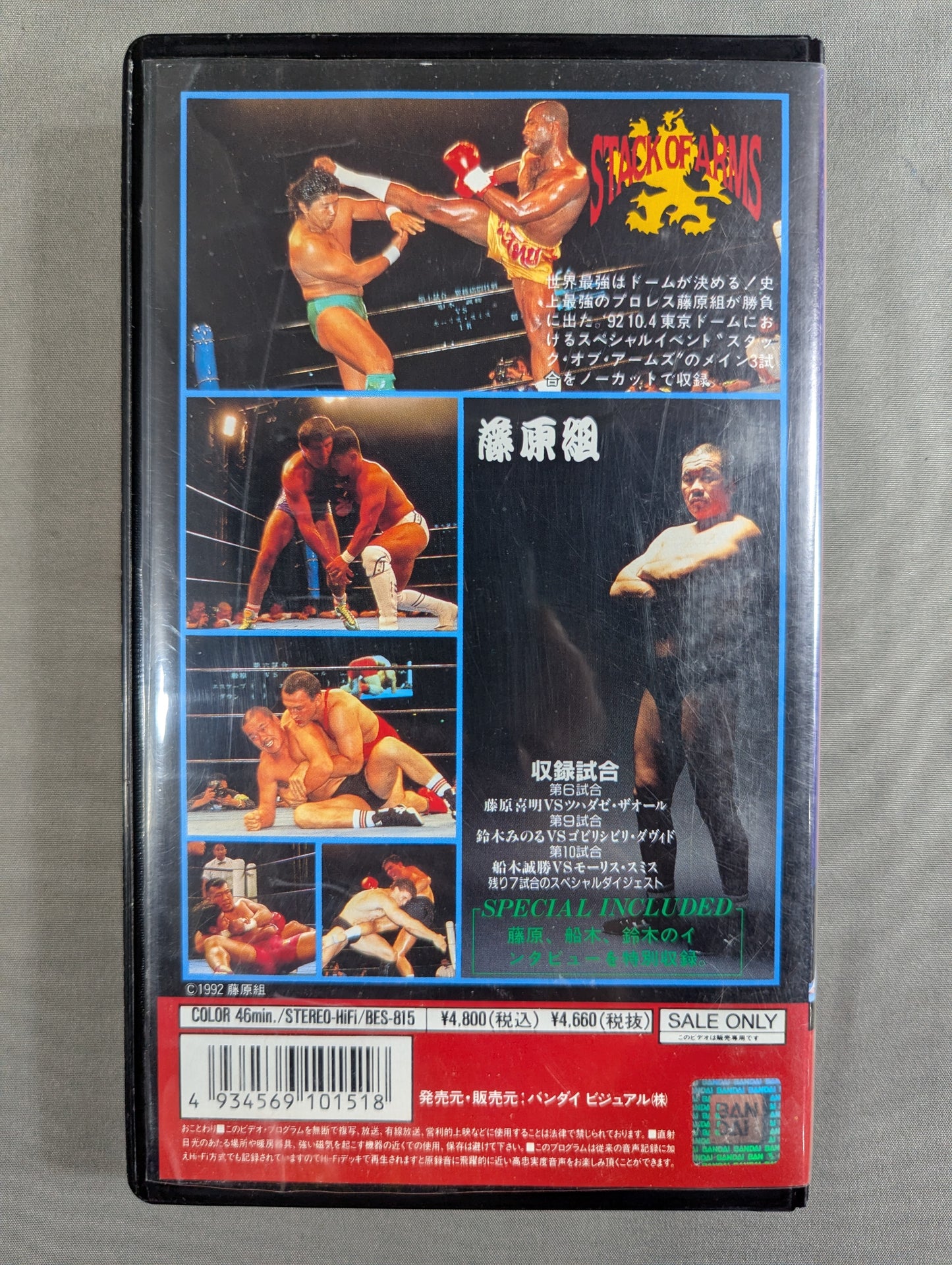 プロフェッショナルレスリング藤原組IN東京ドーム 1992.10.4【SPECIAL-VERSION】