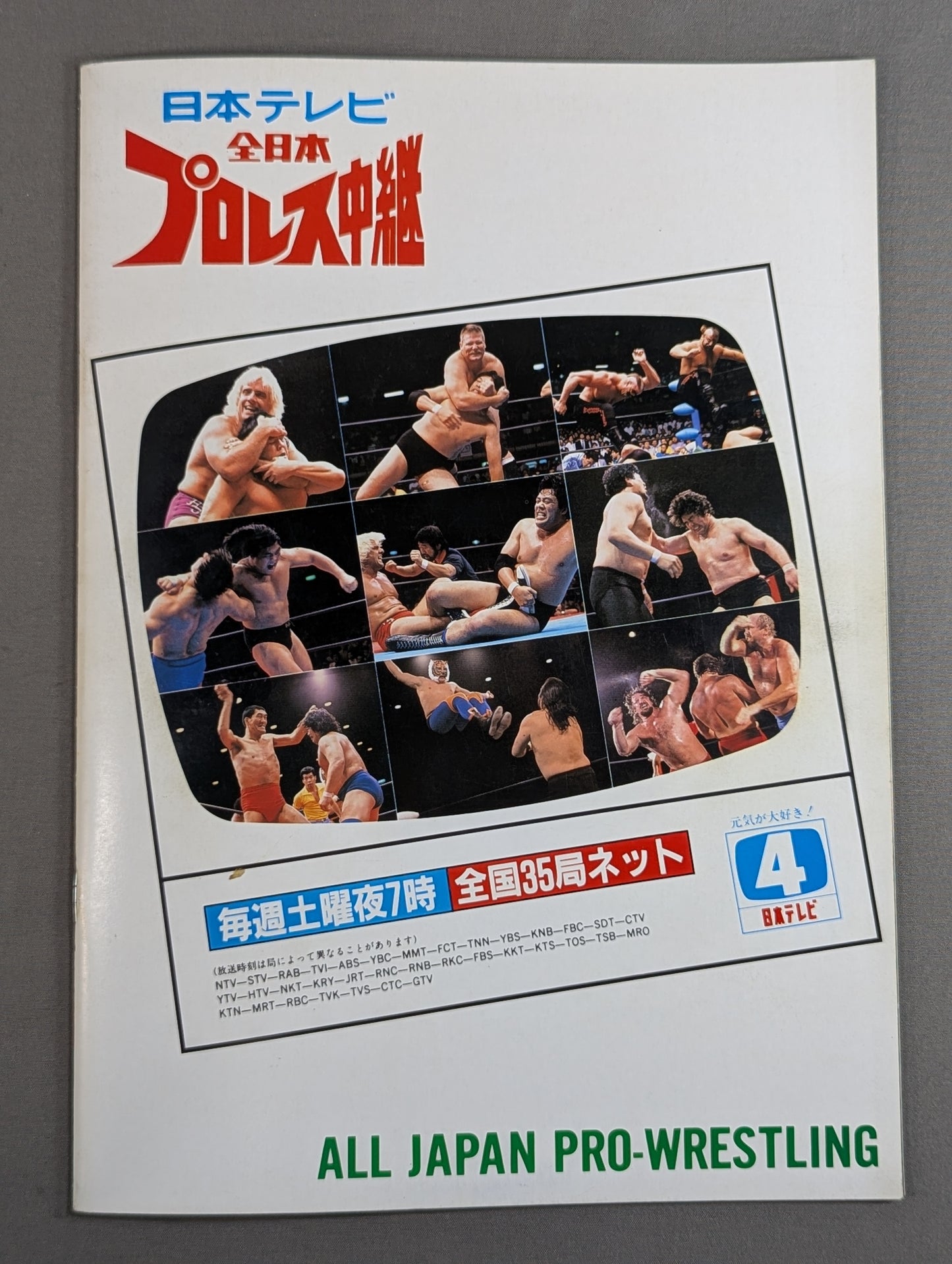 ★輪島vsフレアー NWA戦★ 創立15周年記念 87エキサイト・シリーズ【最終戦】