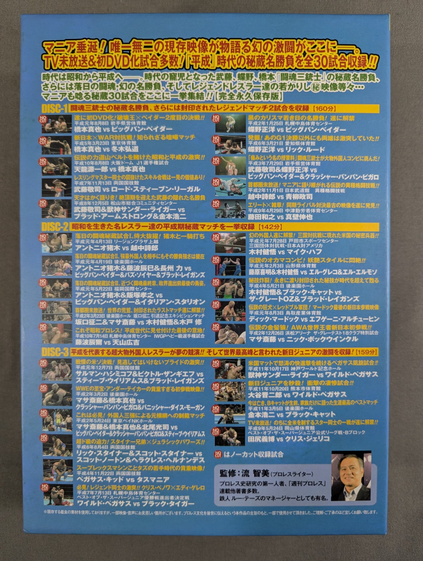 ★初回限定版★ 平成秘蔵名勝負烈伝