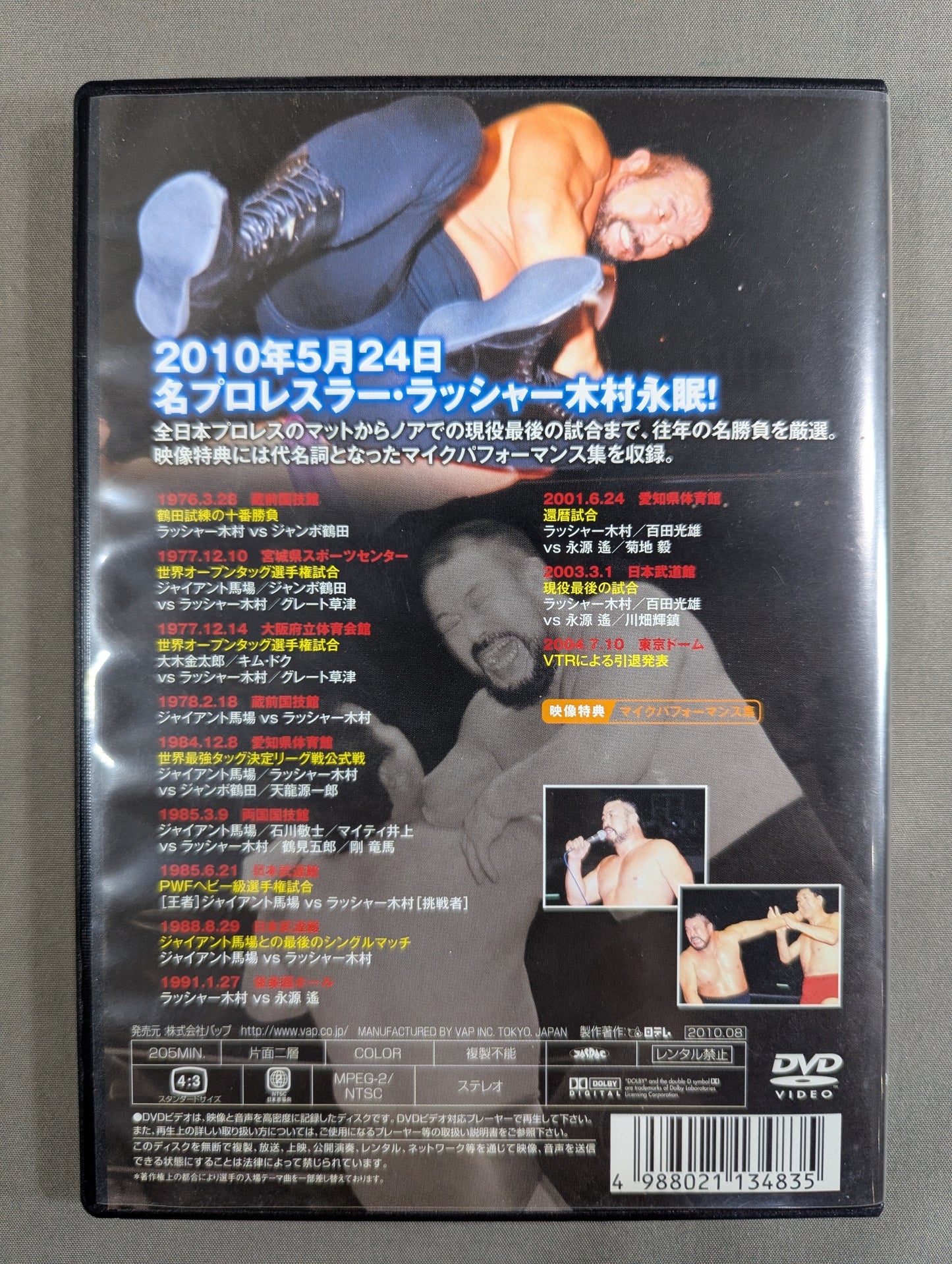 Fighter Rusher Kimura ~Fight & Mike Memorial~