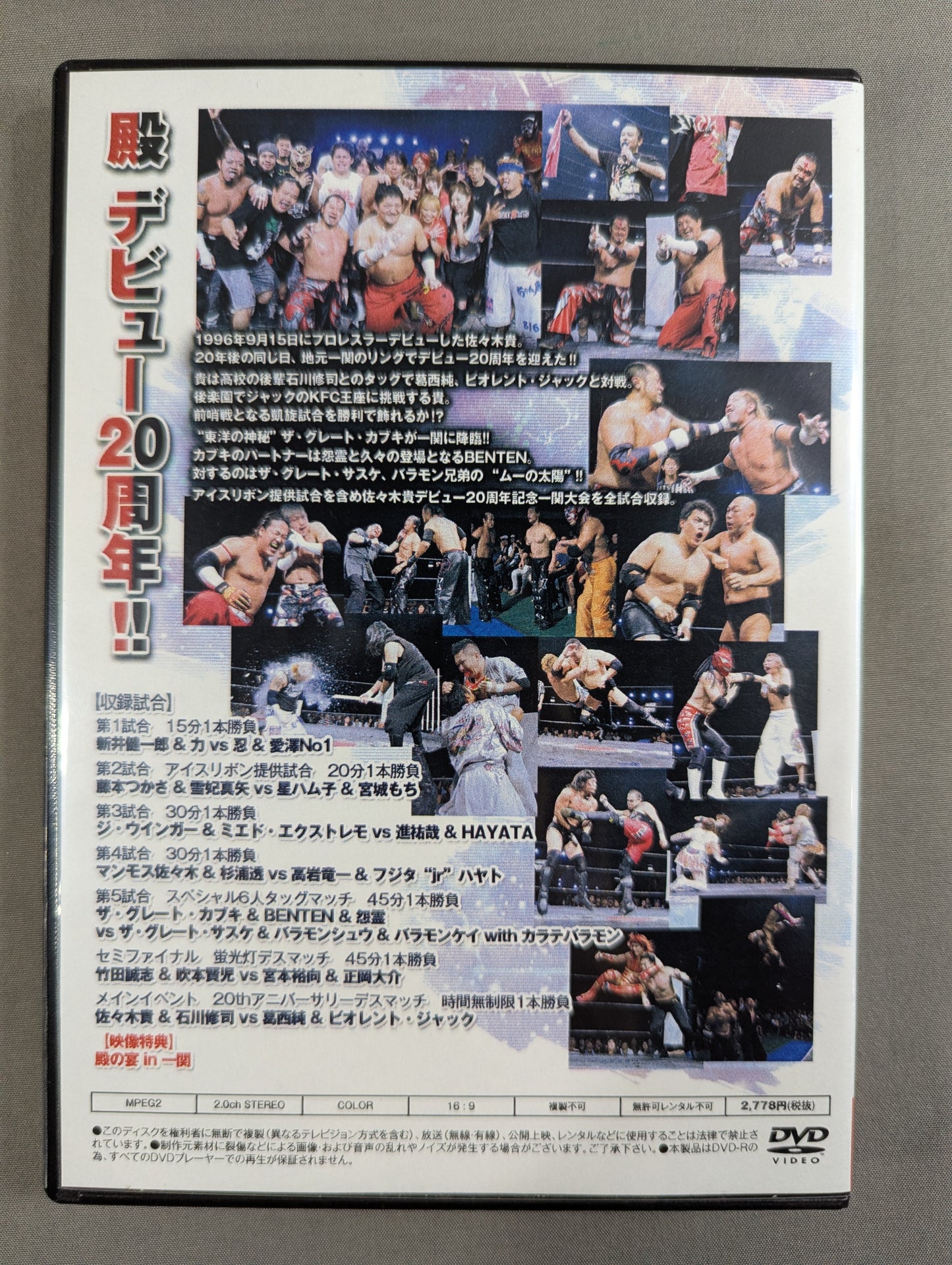 ★FREEDOMS★ 佐々木貴プロレスデビュー20周年記念大会 一関に生まれ、一関に育ち、一関を愛す