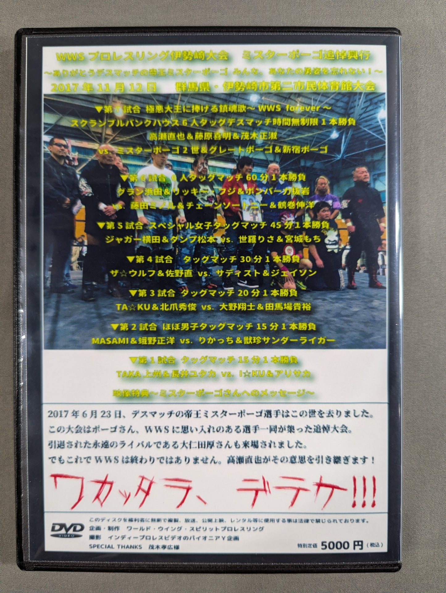 WWSプロレス ミスターポーゴ追悼興行