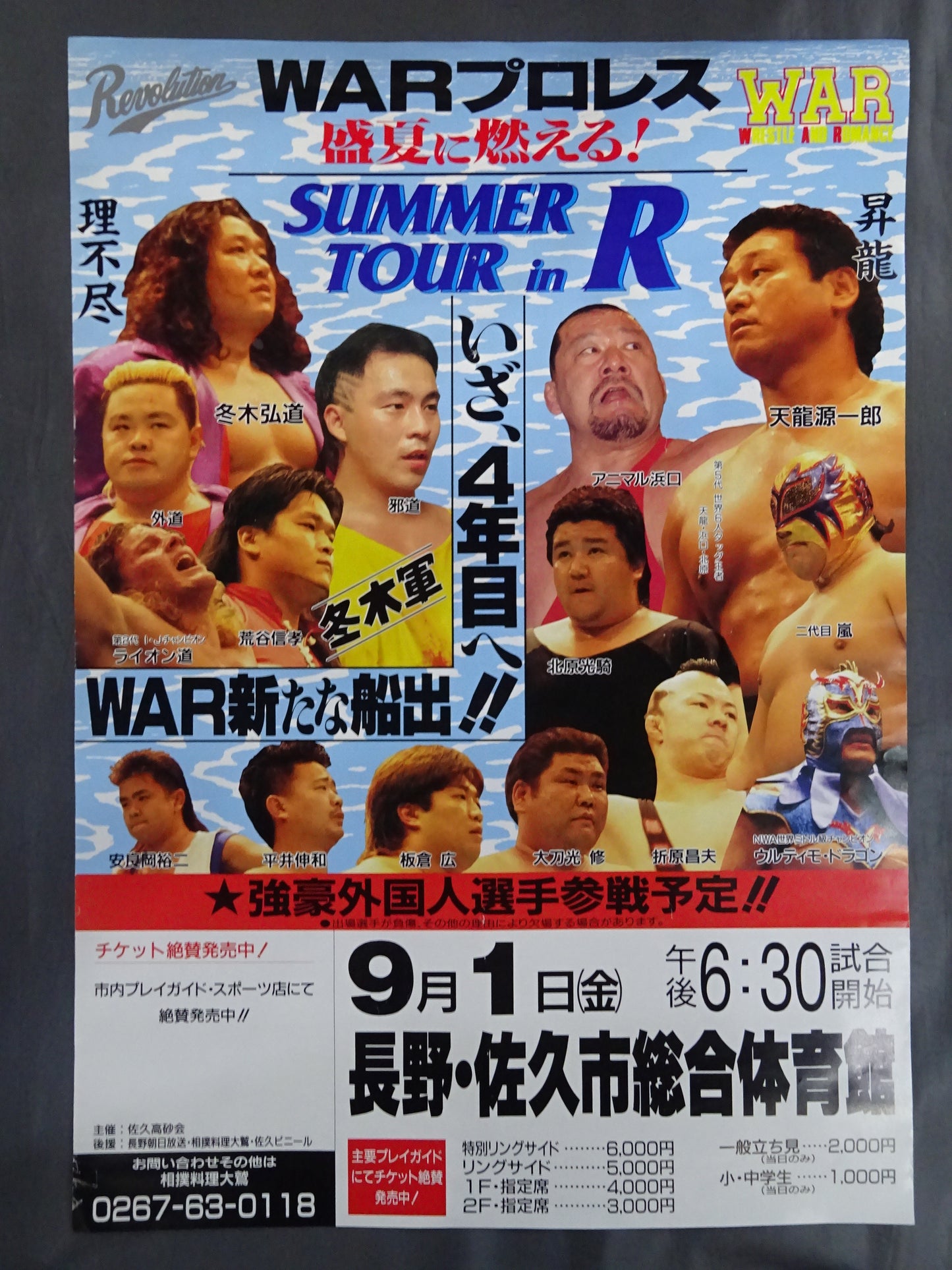SUMMER TOUR in R