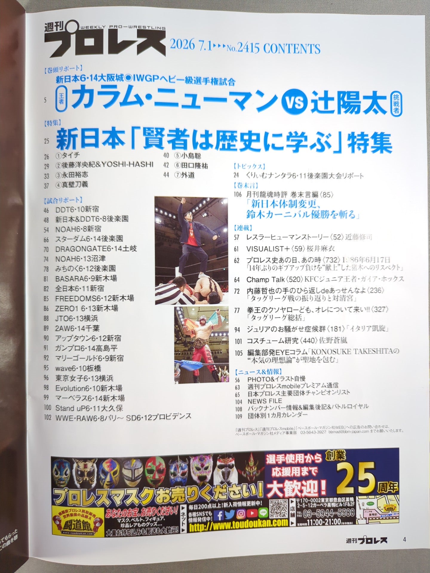 週刊プロレス2415