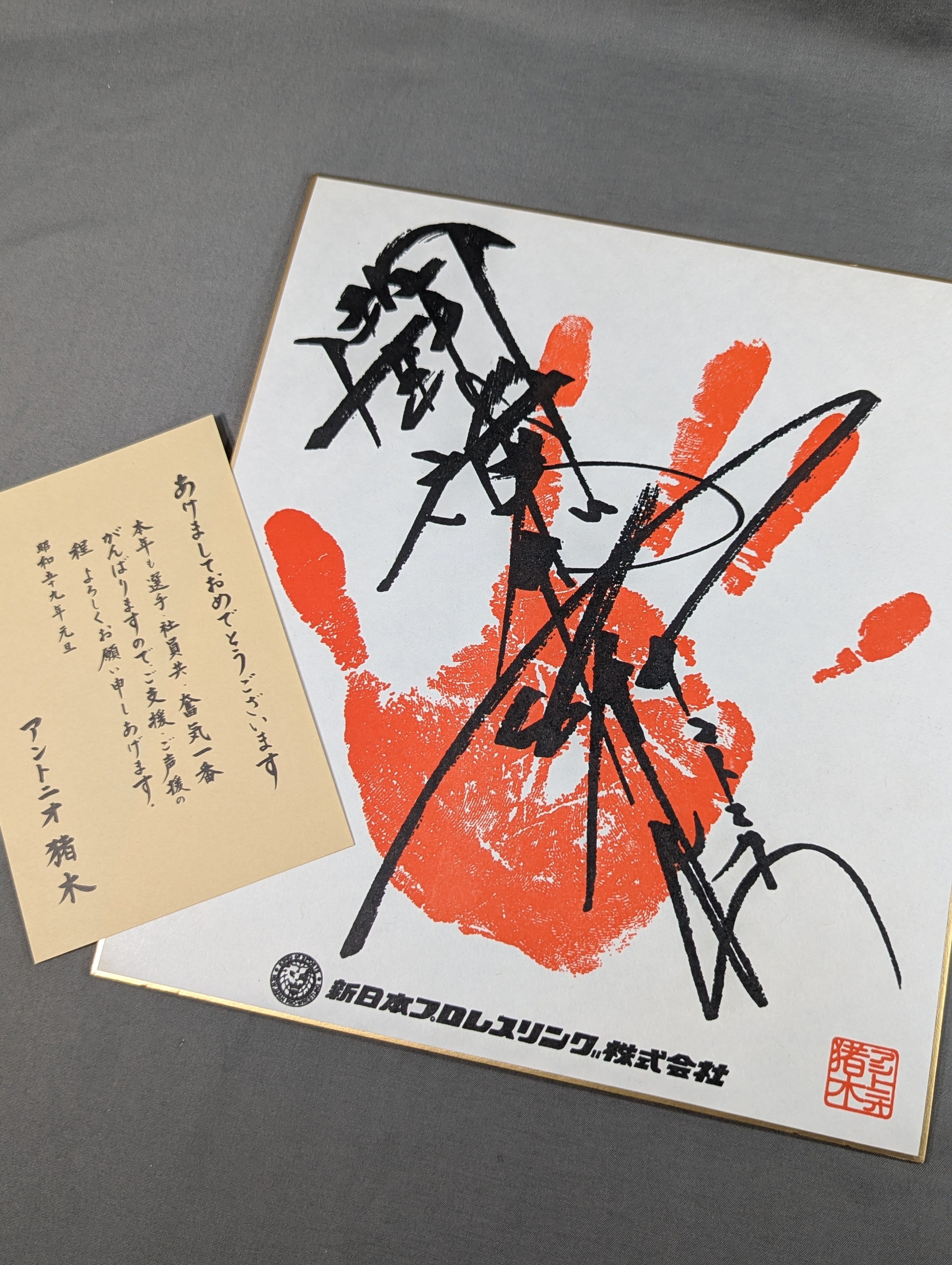 アントニオ猪木 手形入りサイン色紙(プリント) – 闘道館