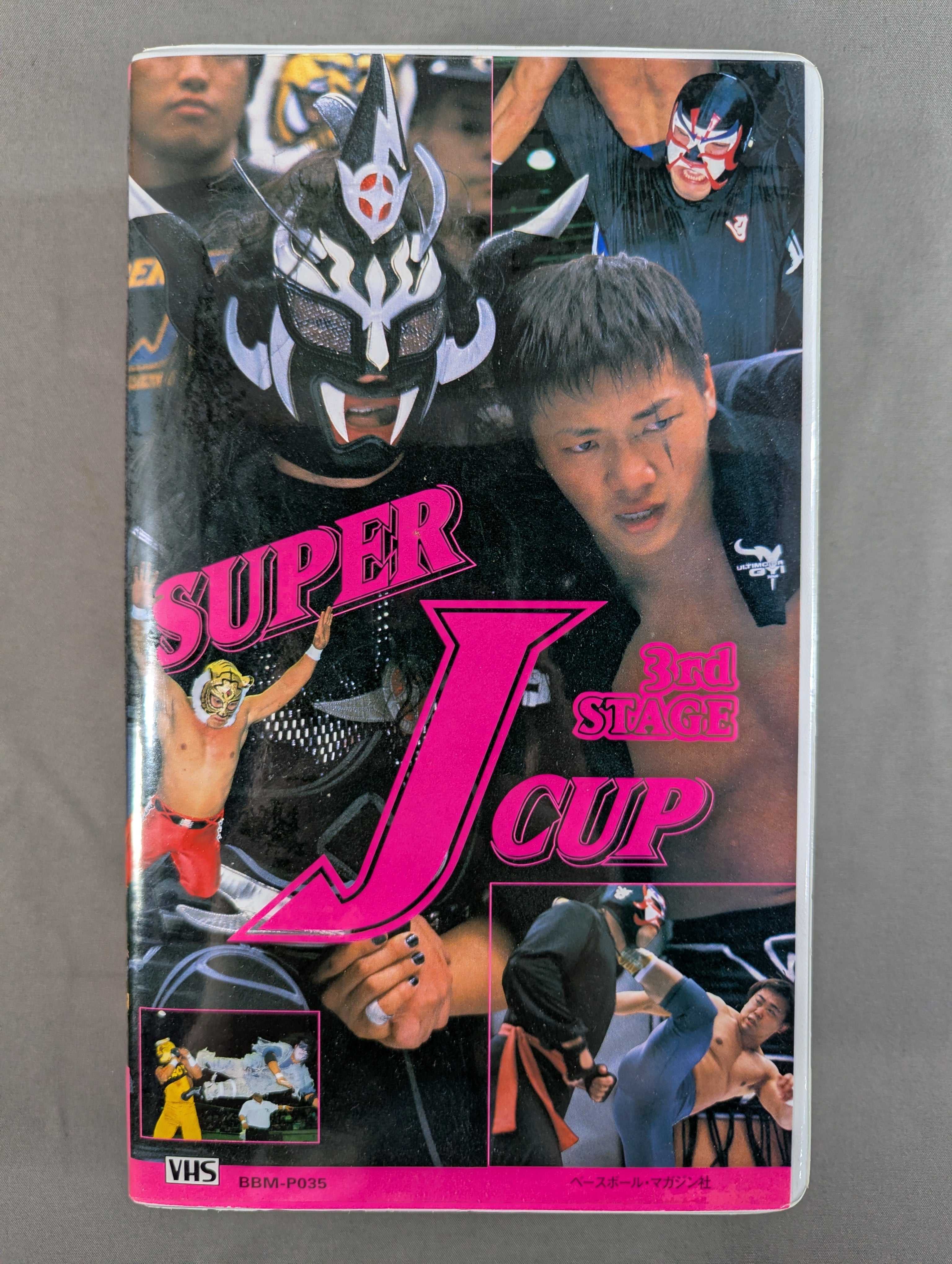 SUPER J CUP 3rd STAGE 週刊プロレスビデオ増刊 Vol.35 – 闘道館