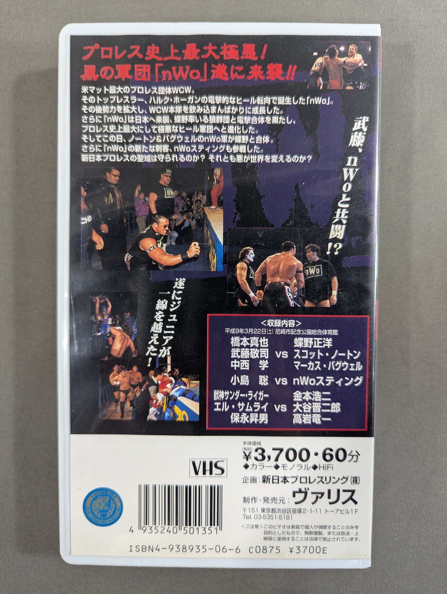 Fighting Spirit V Special Vol.35 ★ New Japan Pro Wrestling vsnWo Pro Wrestling The biggest villain in history "nWo" is finally coming"