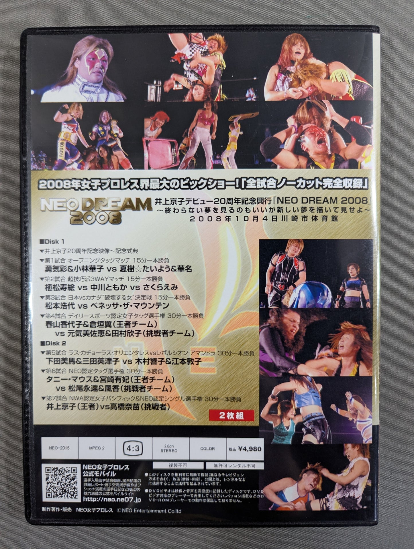 NEO DREAM 2008 ★ Kyoko Inoue's Debut 20th Anniversary Box Office ~It's Good to Have Endless Dreams, but Draw a New Dream~ ★