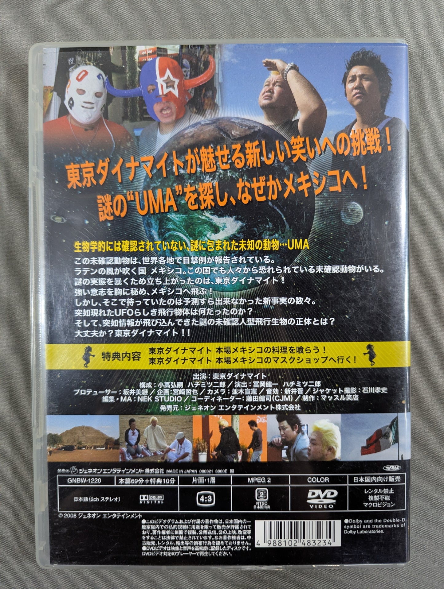 驚愕の謎を解け! 東京ダイナマイト IN メキシコ