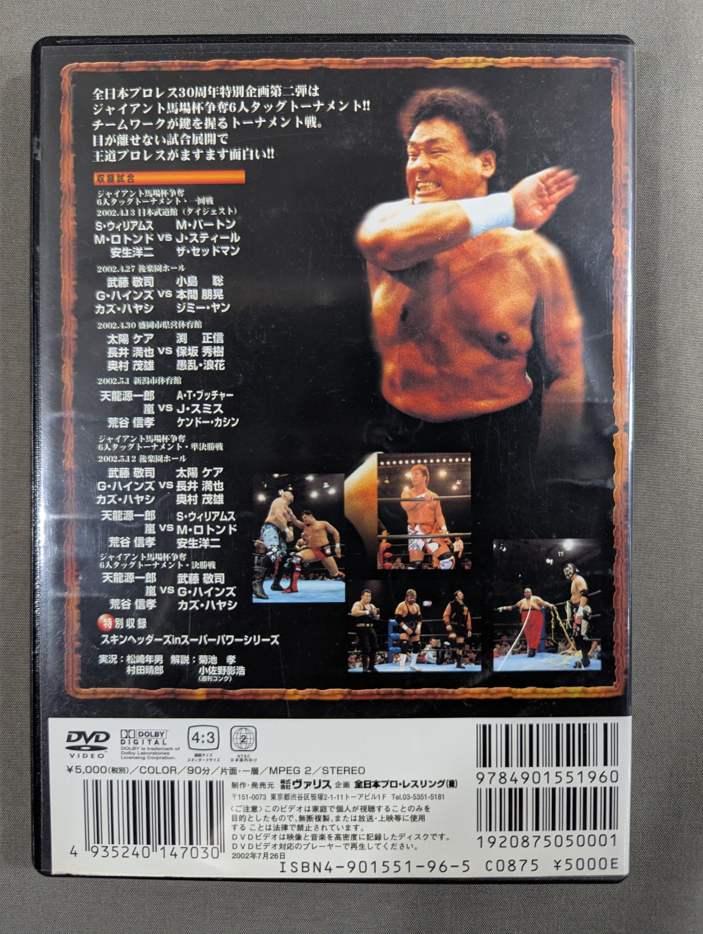 2002 SUPER POWER SERIES PART.1