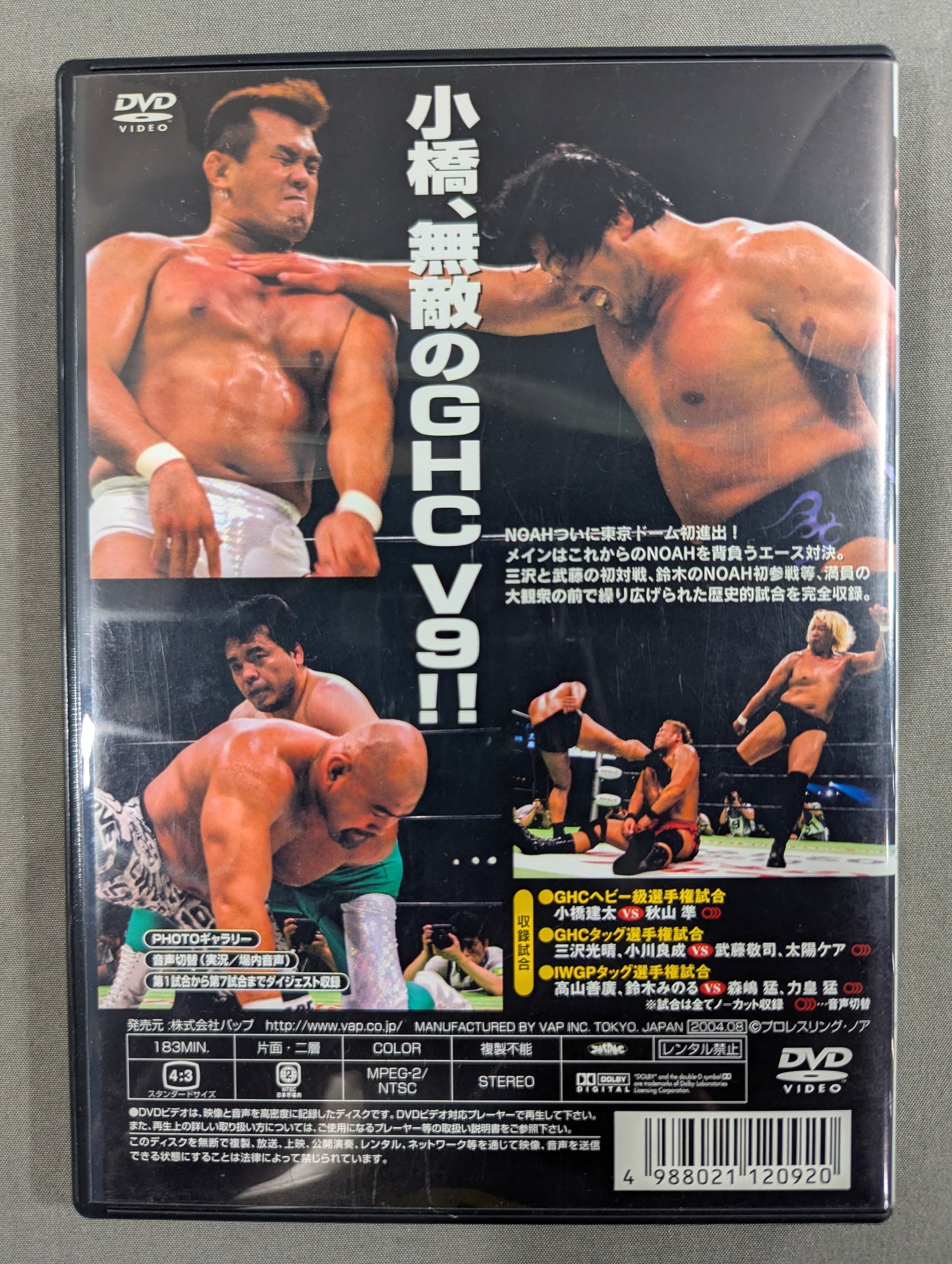NOAH DEPARTURE 2004 ★7.10 Tokyo Dome Tournament ★