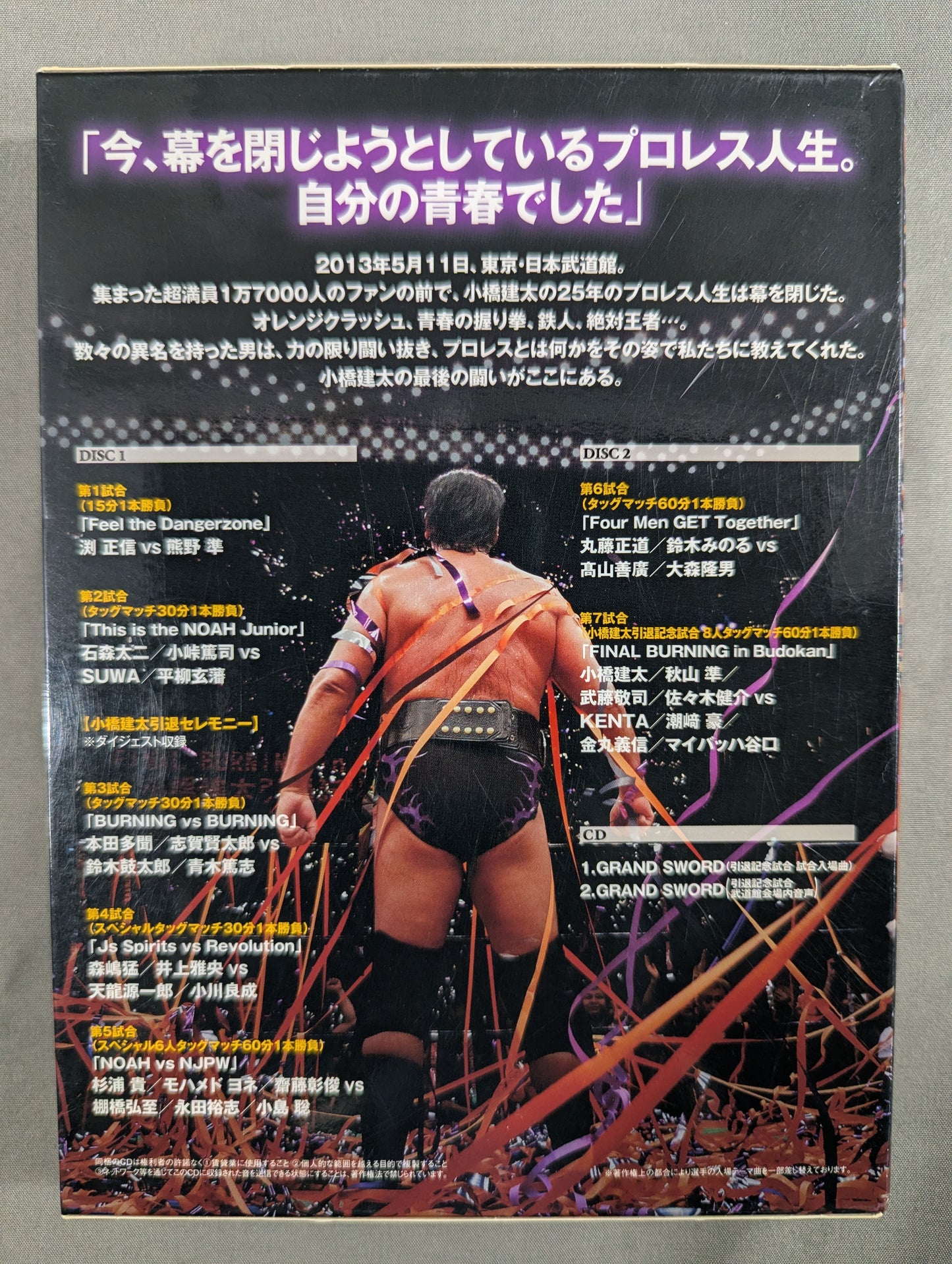 FINAL BURNING in Budokan ★小橋建太引退記念試合★