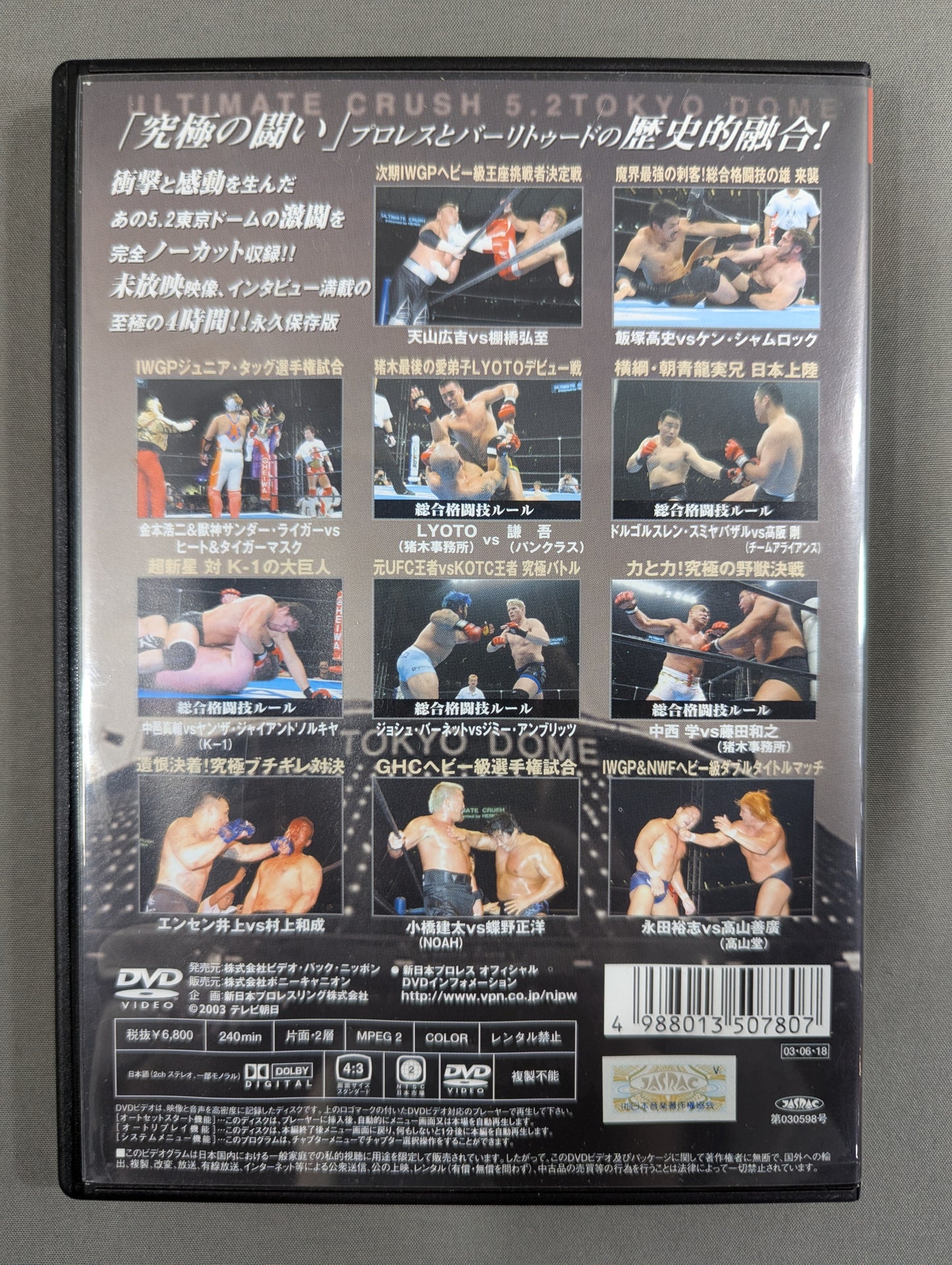NJPW COMPLETE COLLECTION 3 ★ULTIMATE CRUSH 5.2 TOKYO DOME★